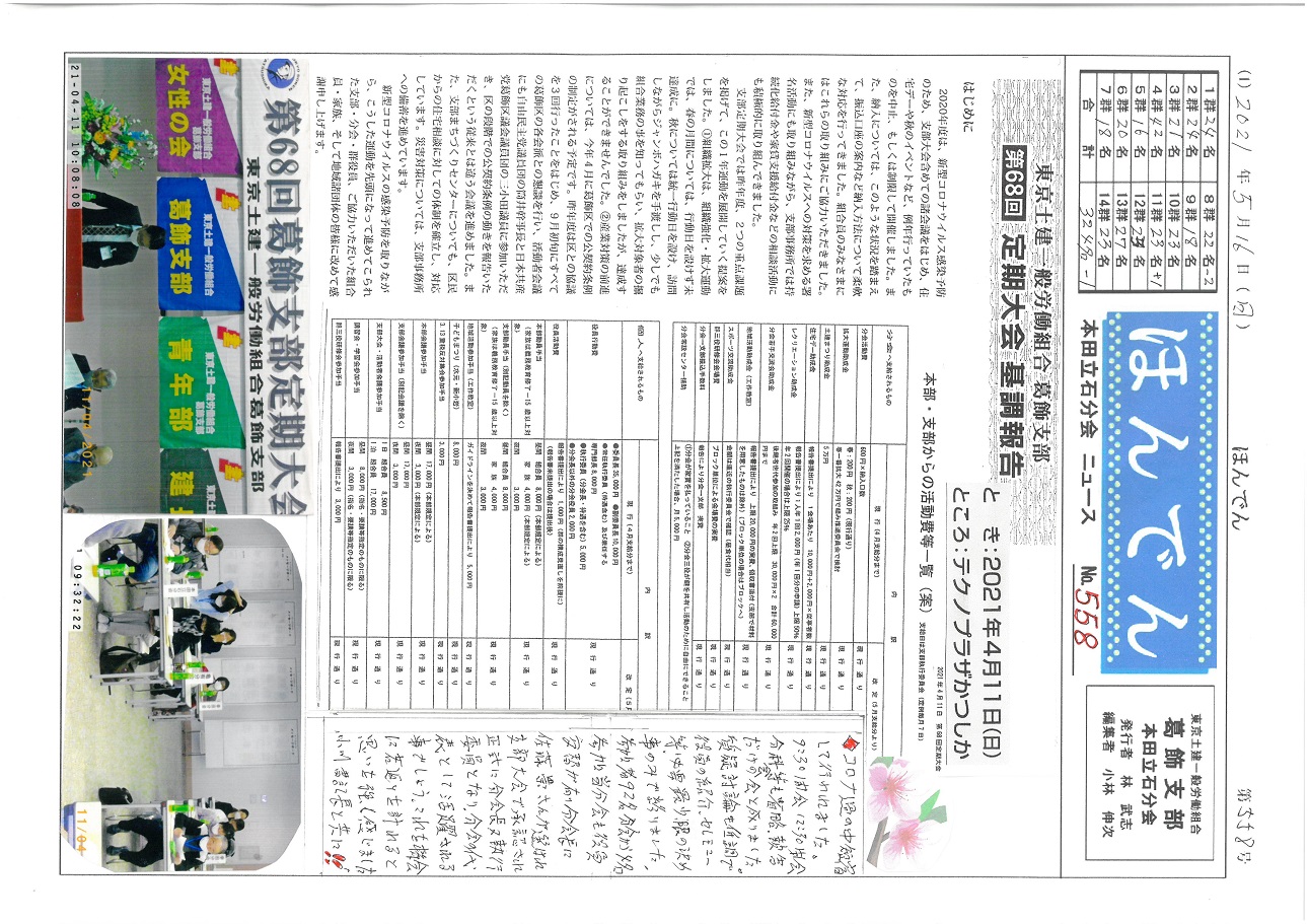 本田立石分会新聞　５月号表面　558号