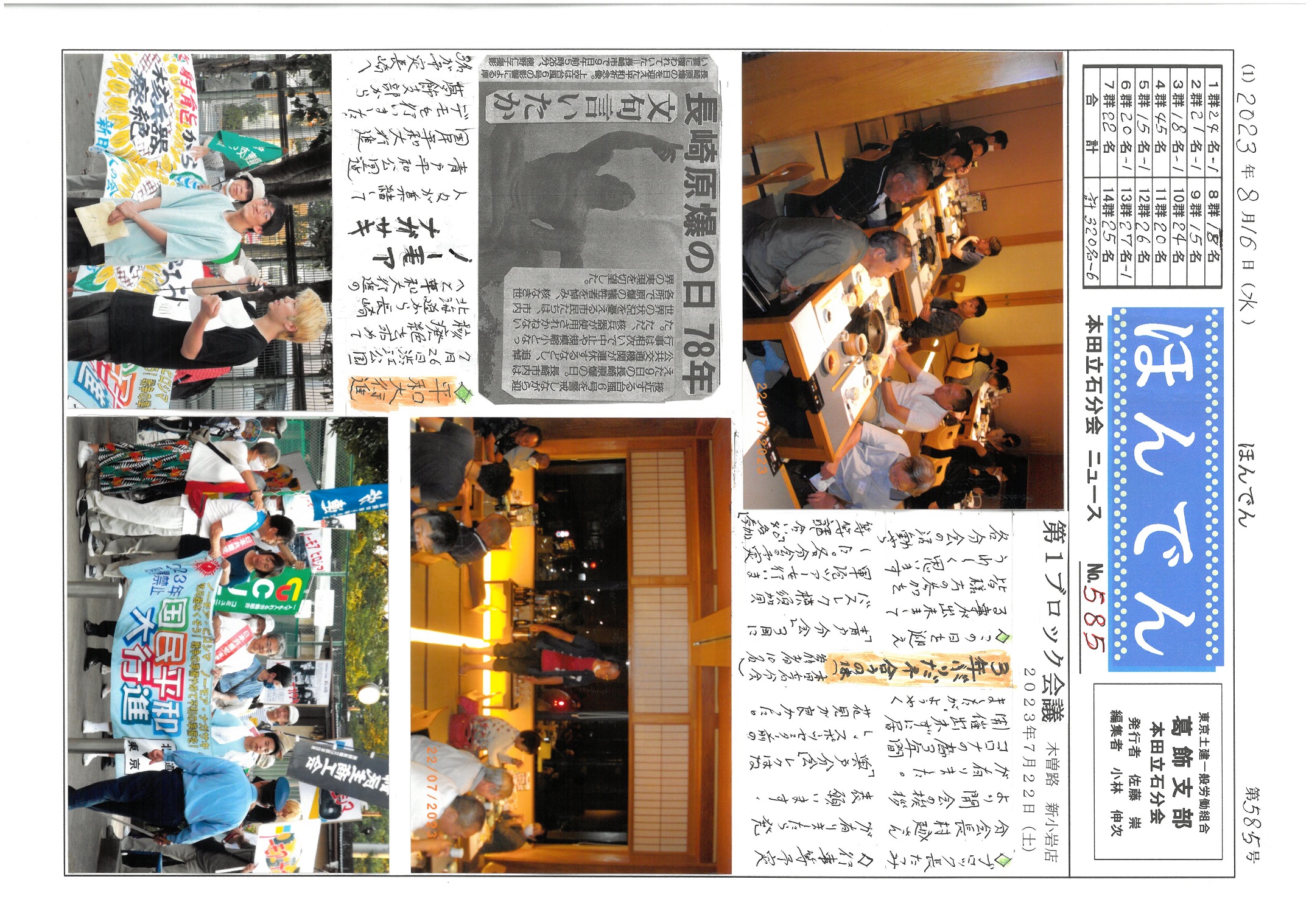 本田立石分会新聞　８月号表面　585号