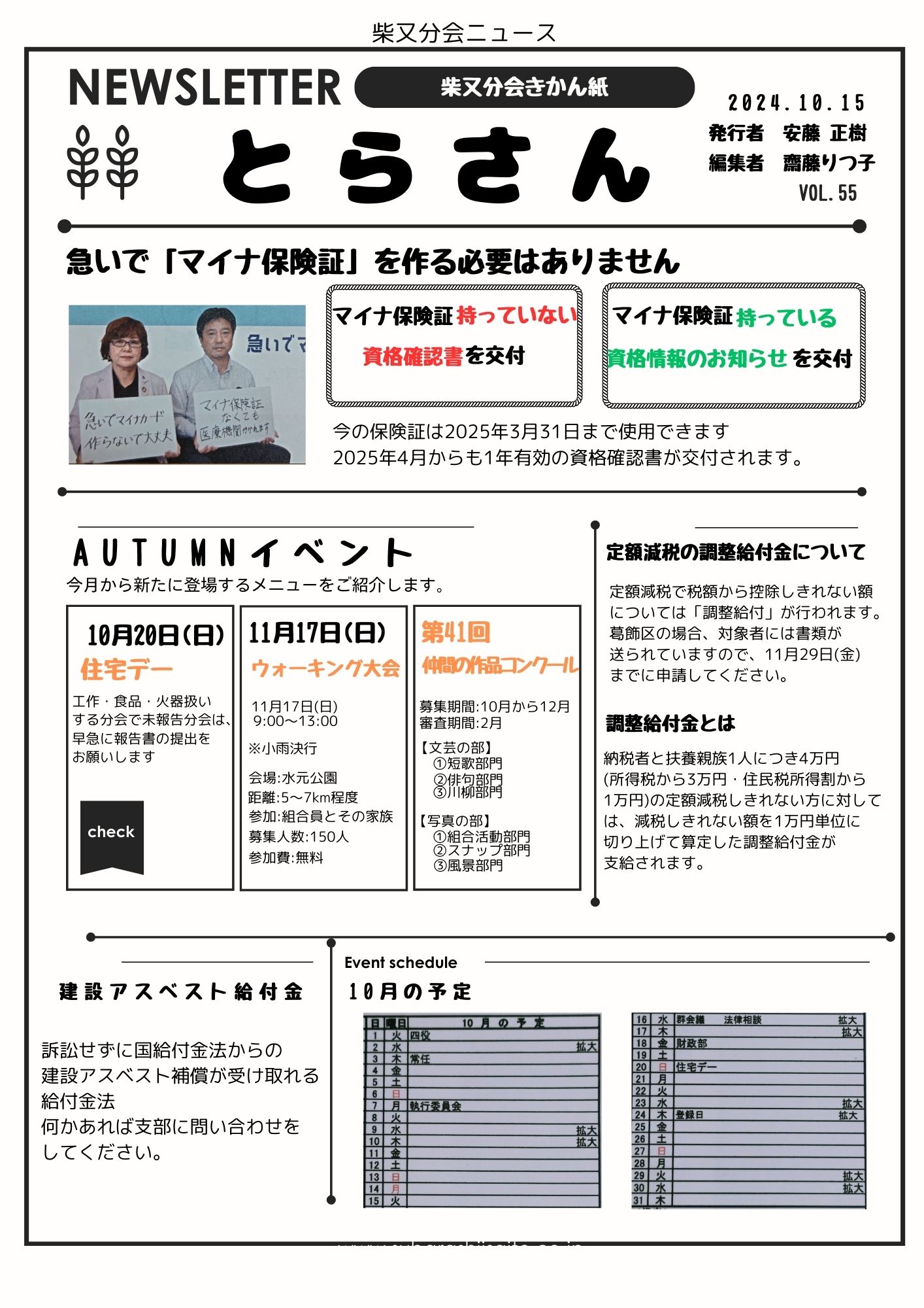 柴又分会　１０月号表面　55号