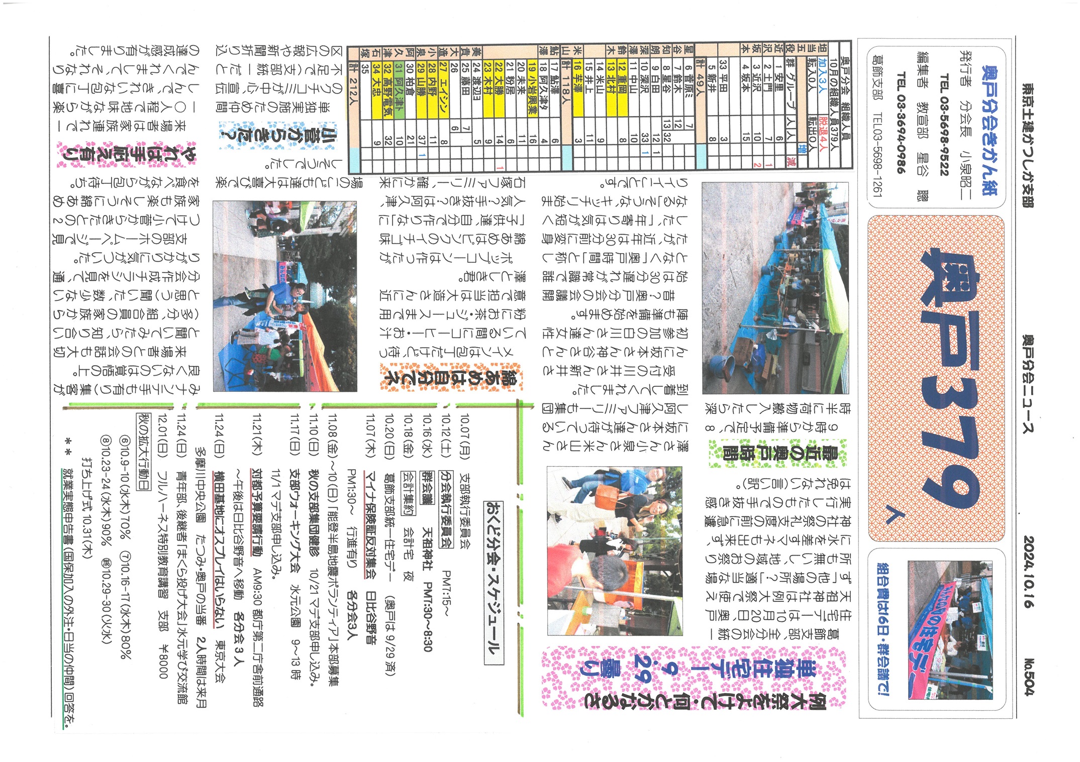 奥戸分会　１０月号表面　504号