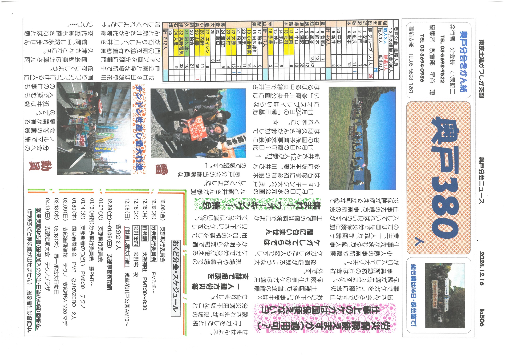 奥戸分会　１２月号表面　506号