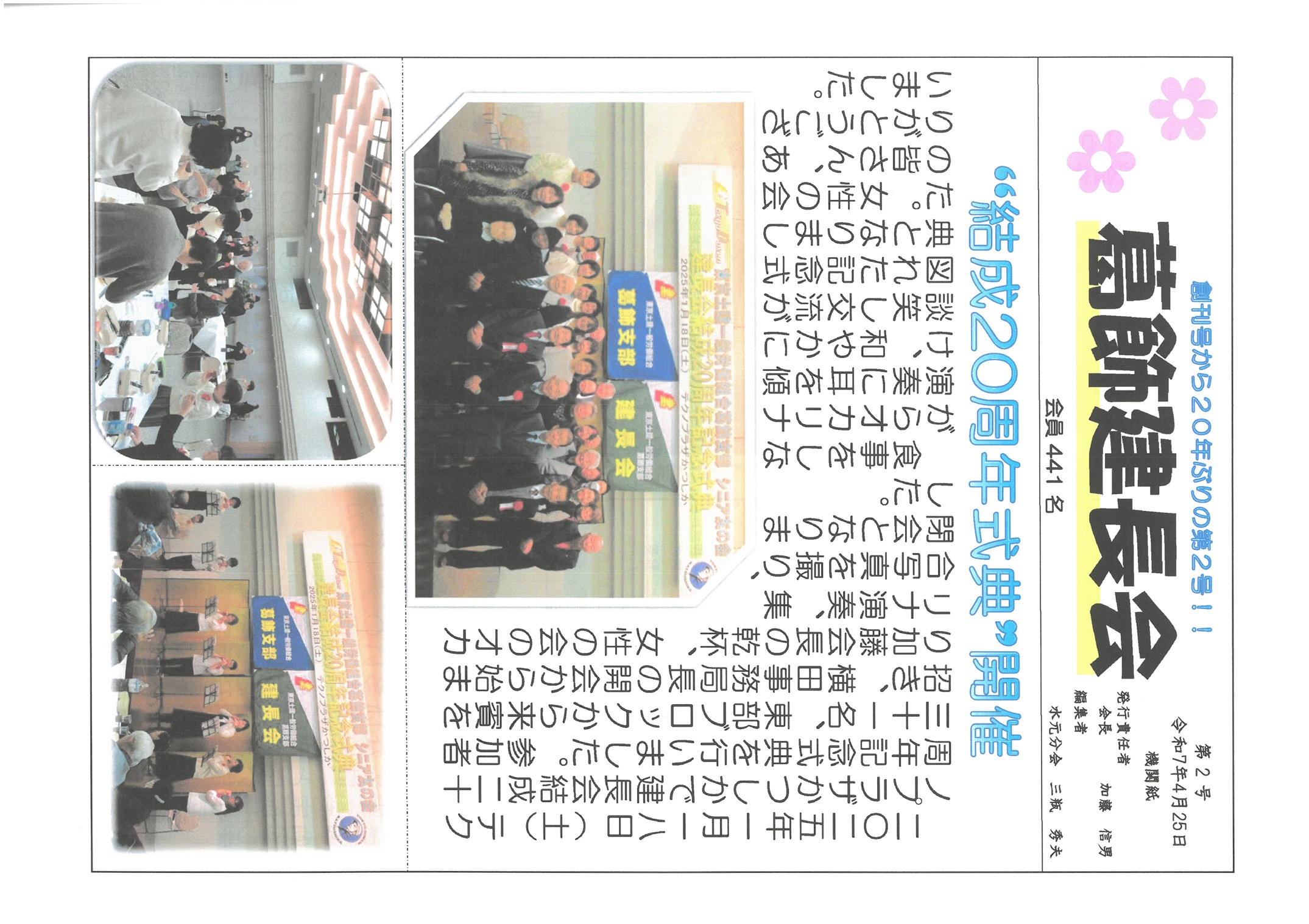 建長会　４月号表面　2号
