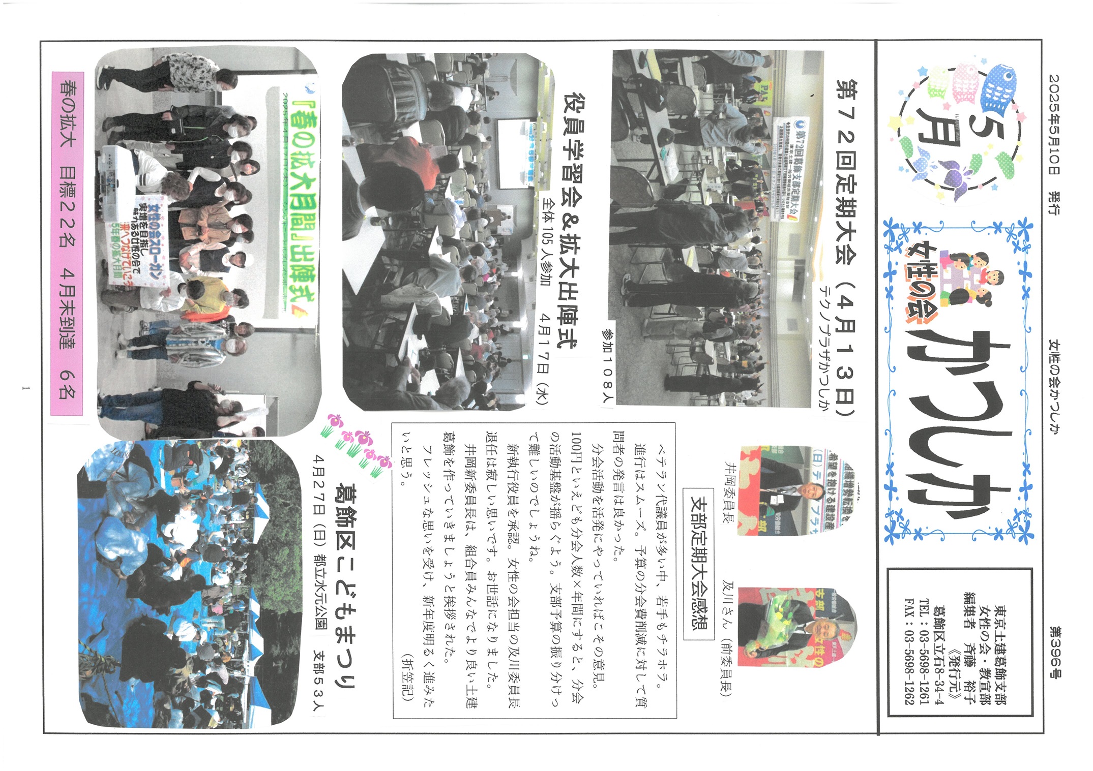 女性の会　５月号表面　396号