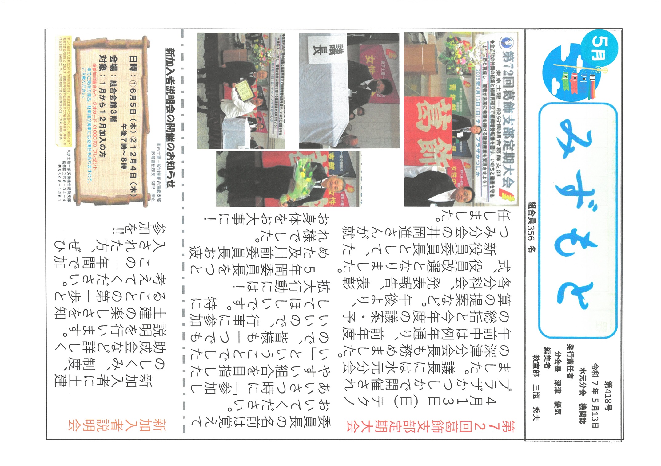 水元分会　５月号表面　418号