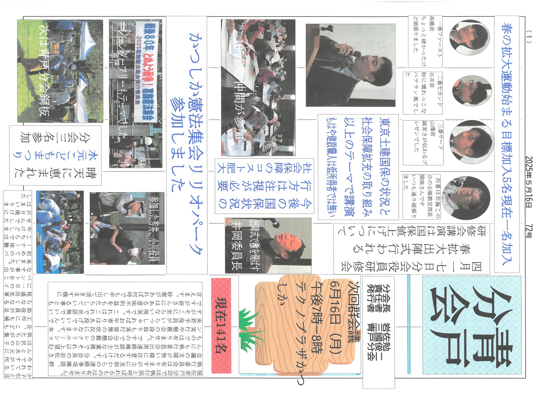 青戸分会　５月号表面　72号