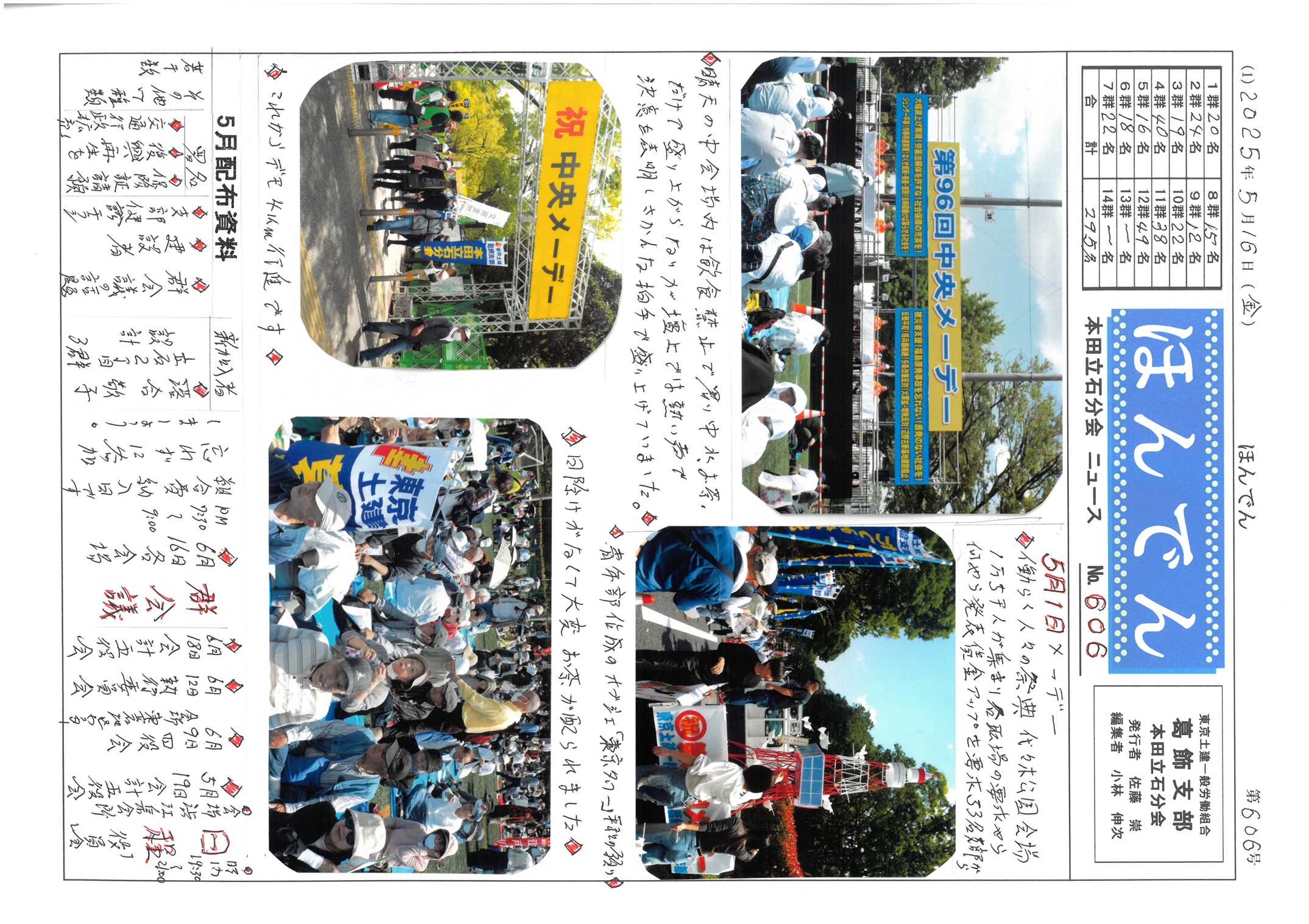 本田立石分会新聞　５月号表面　606号