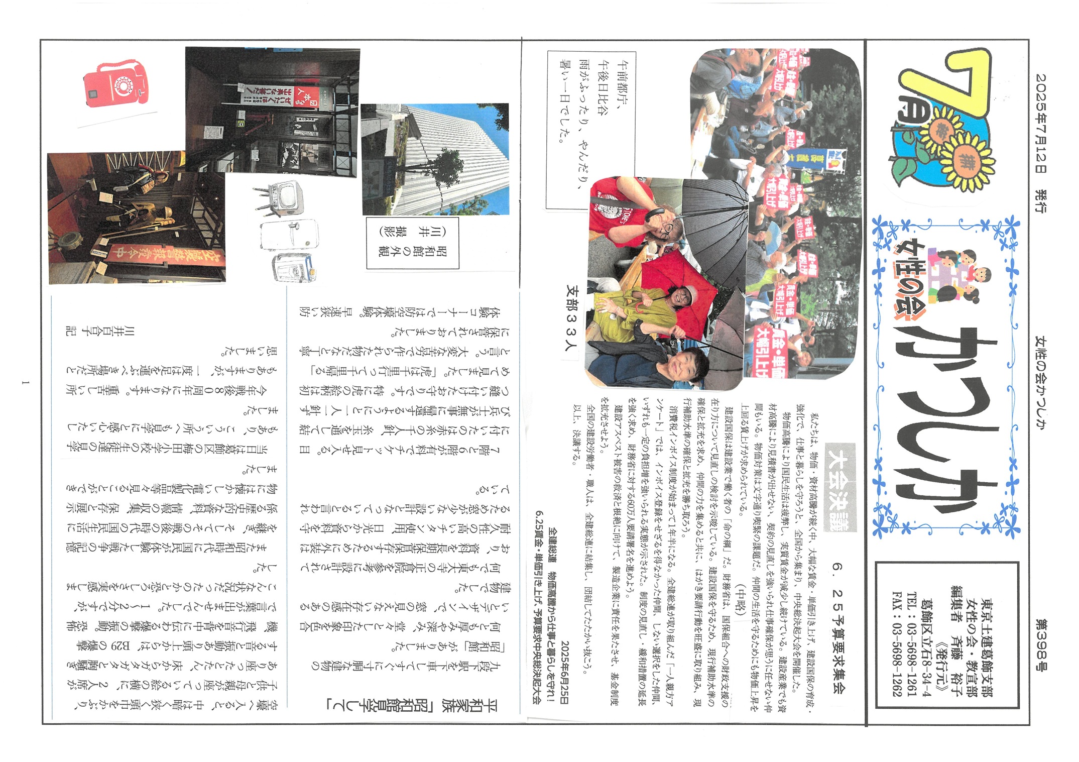 女性の会　７月号表面　398号