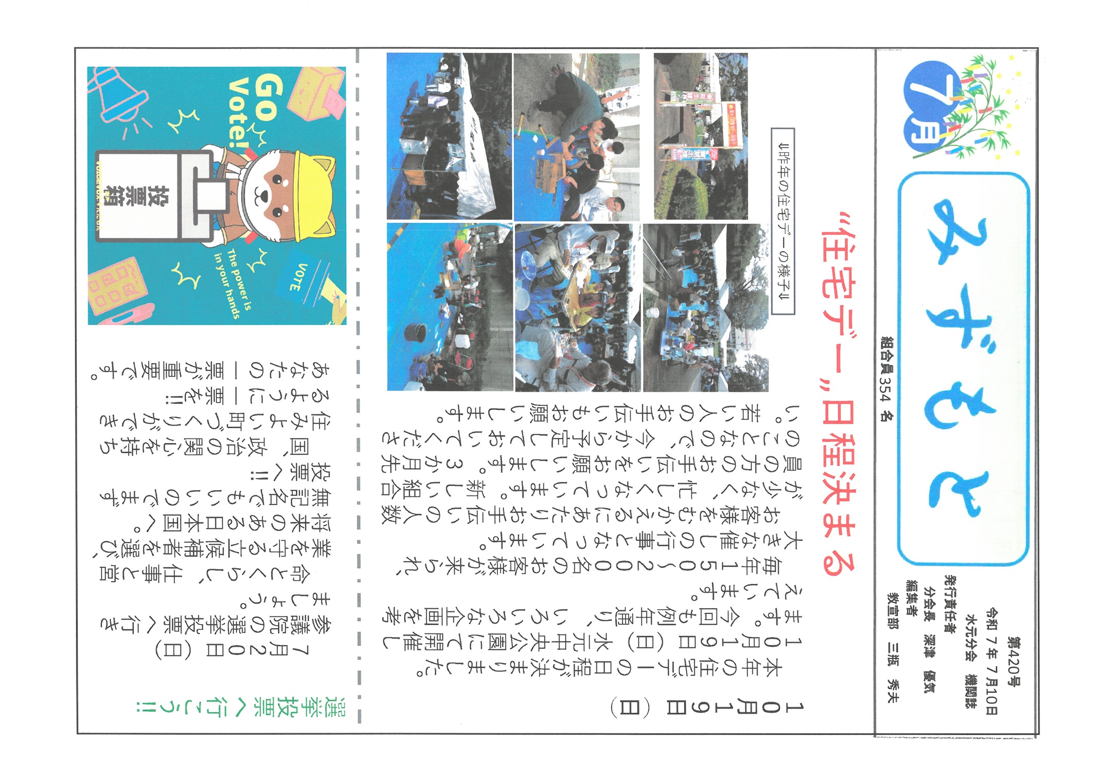 水元分会　７月号表面　420号