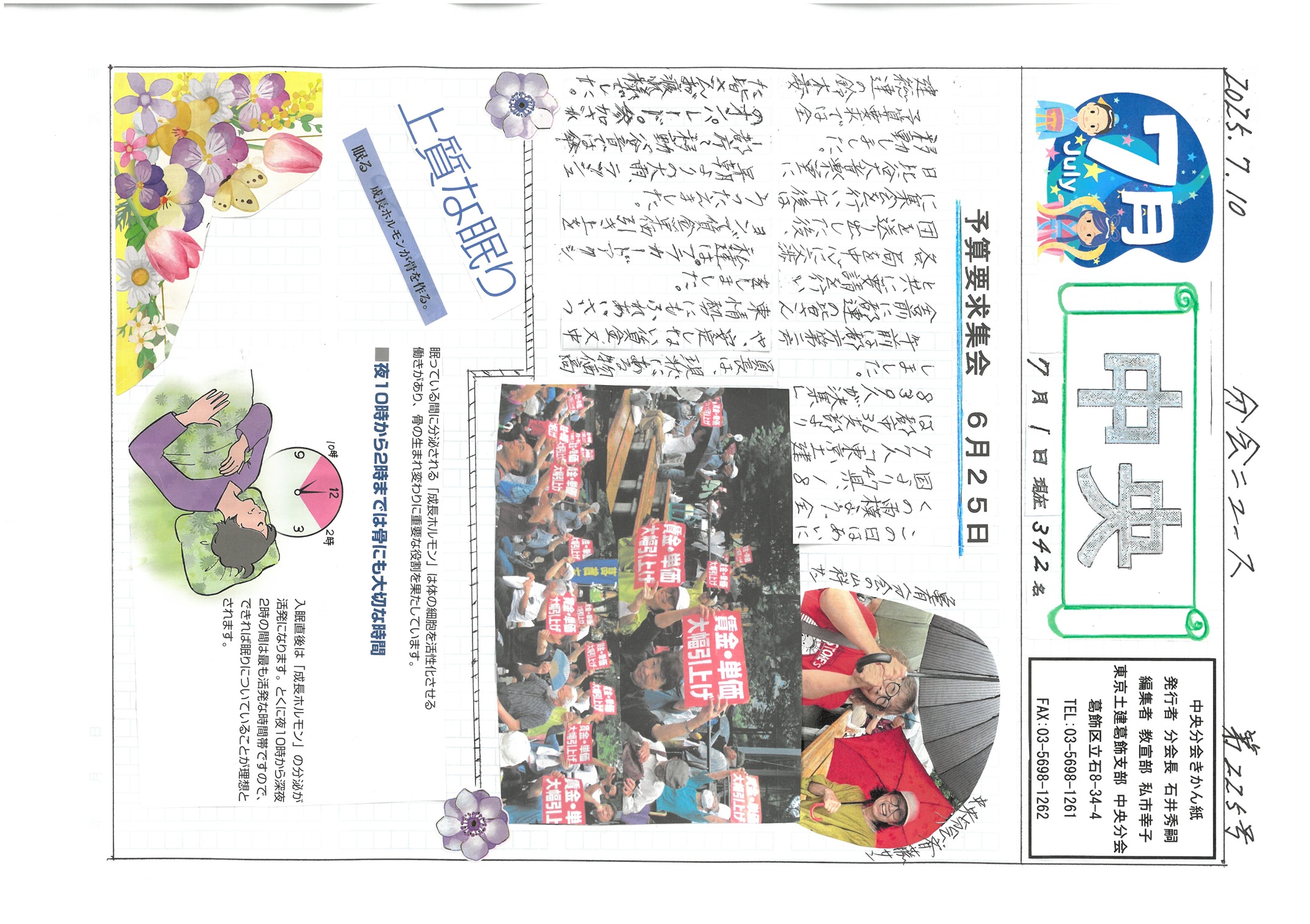 中央分会　７月号表面　227号