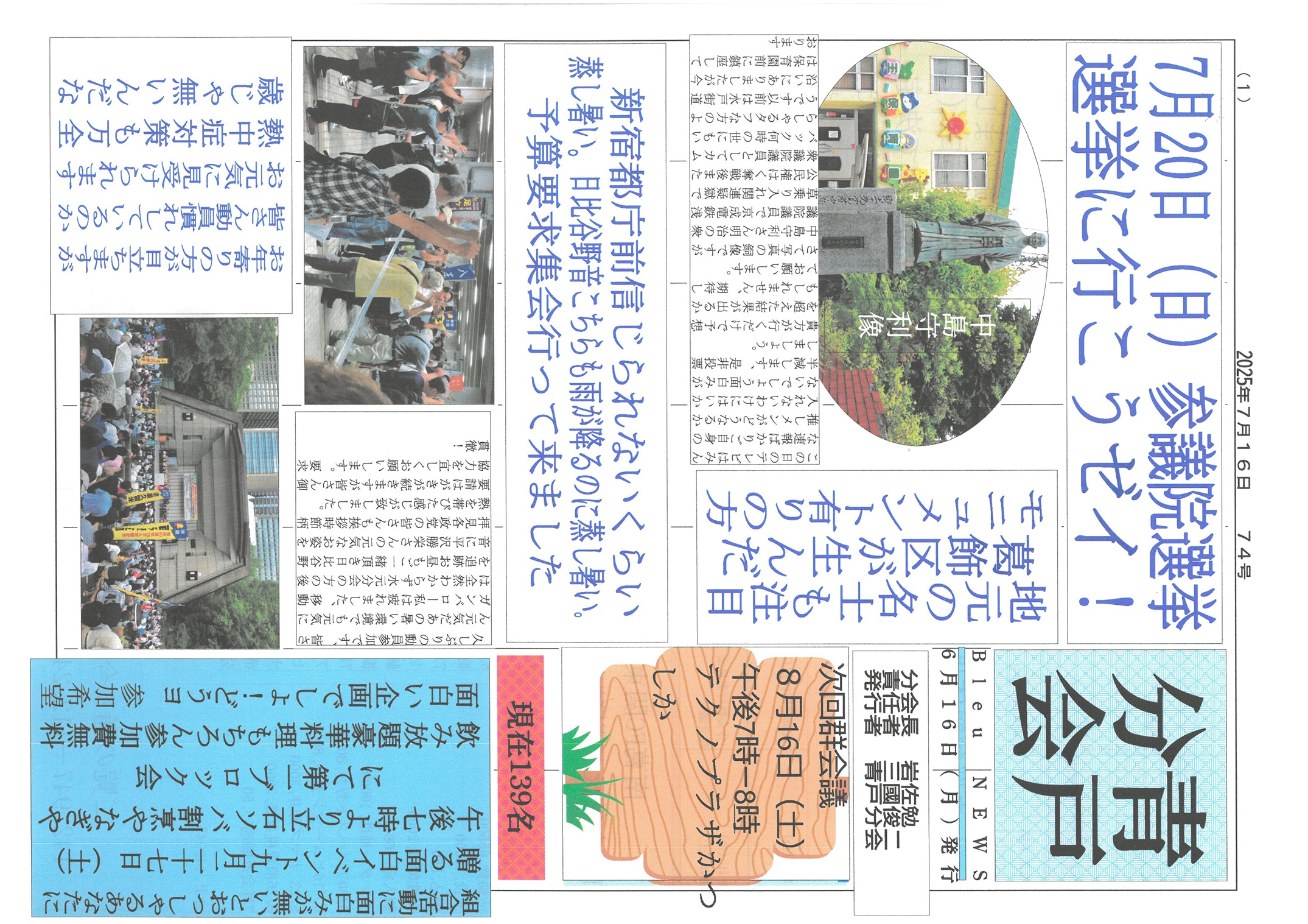 青戸分会　７月号表面　74号