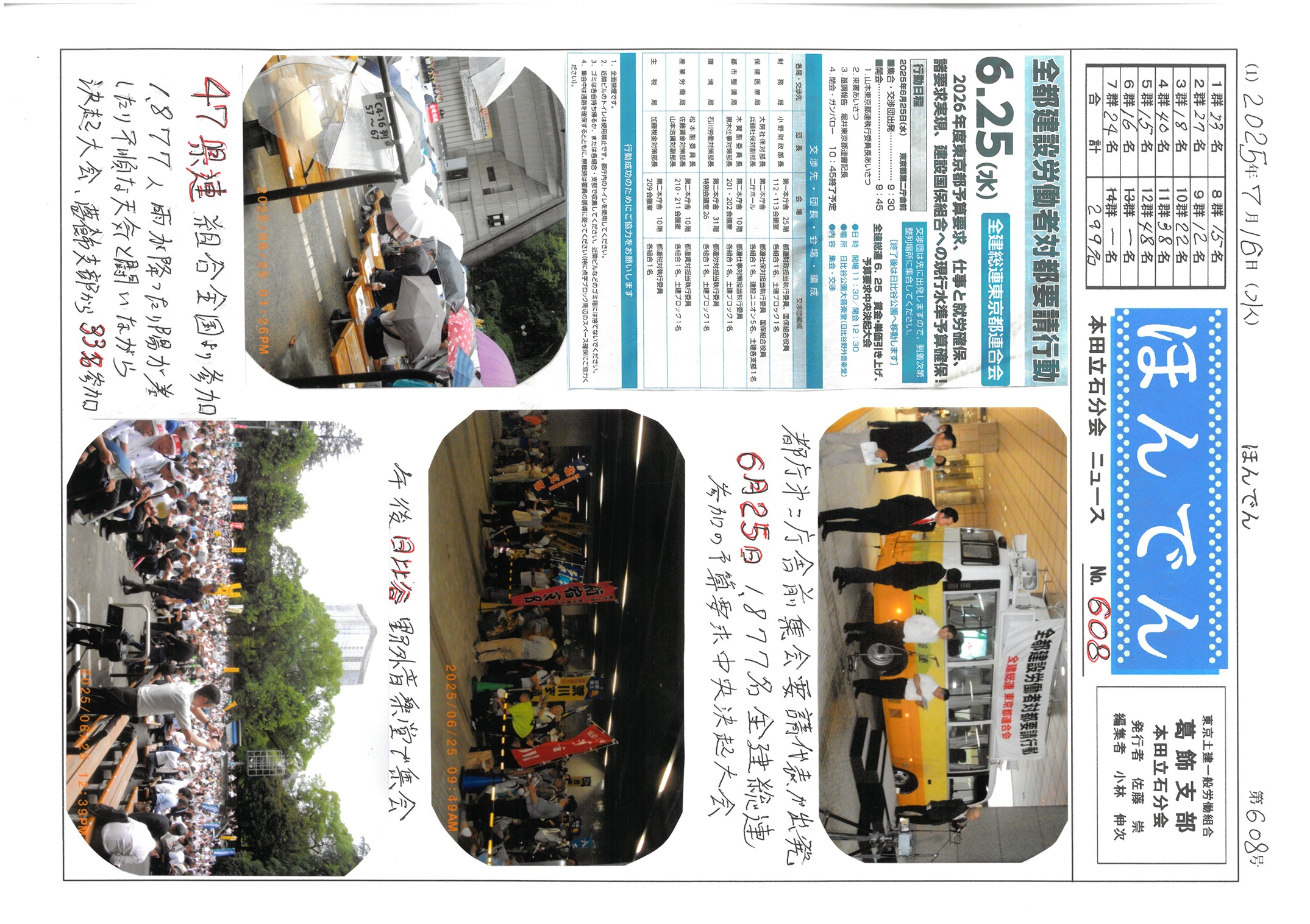 本田立石分会新聞　７月号表面　608号
