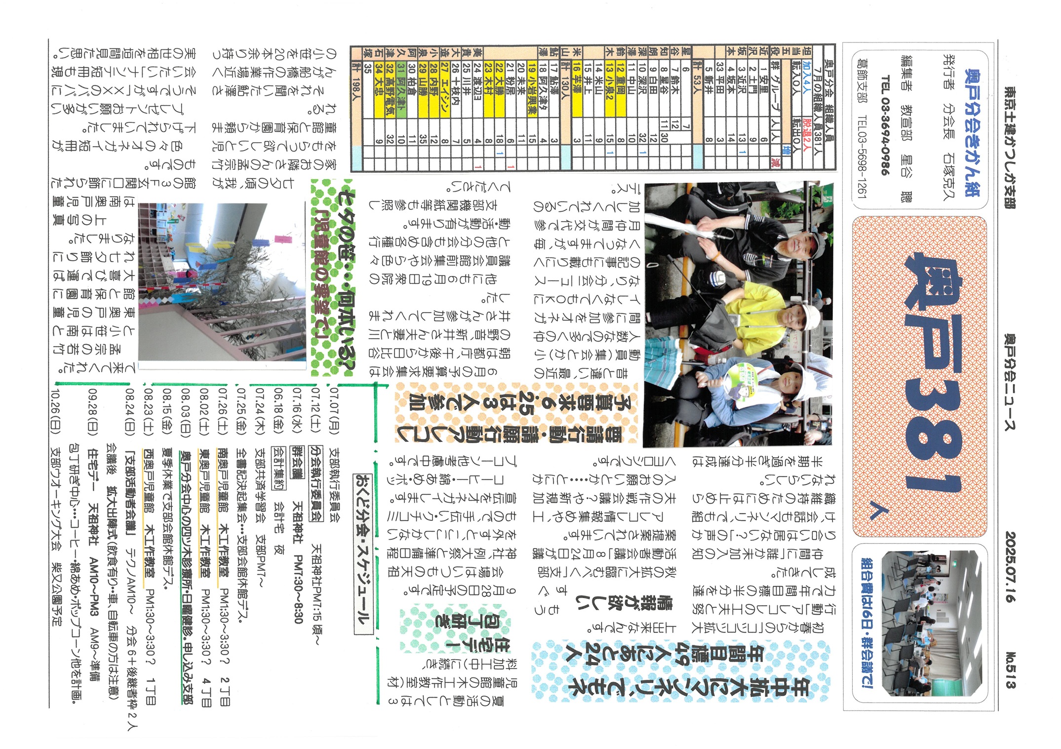 奥戸分会　７月号表面　513号