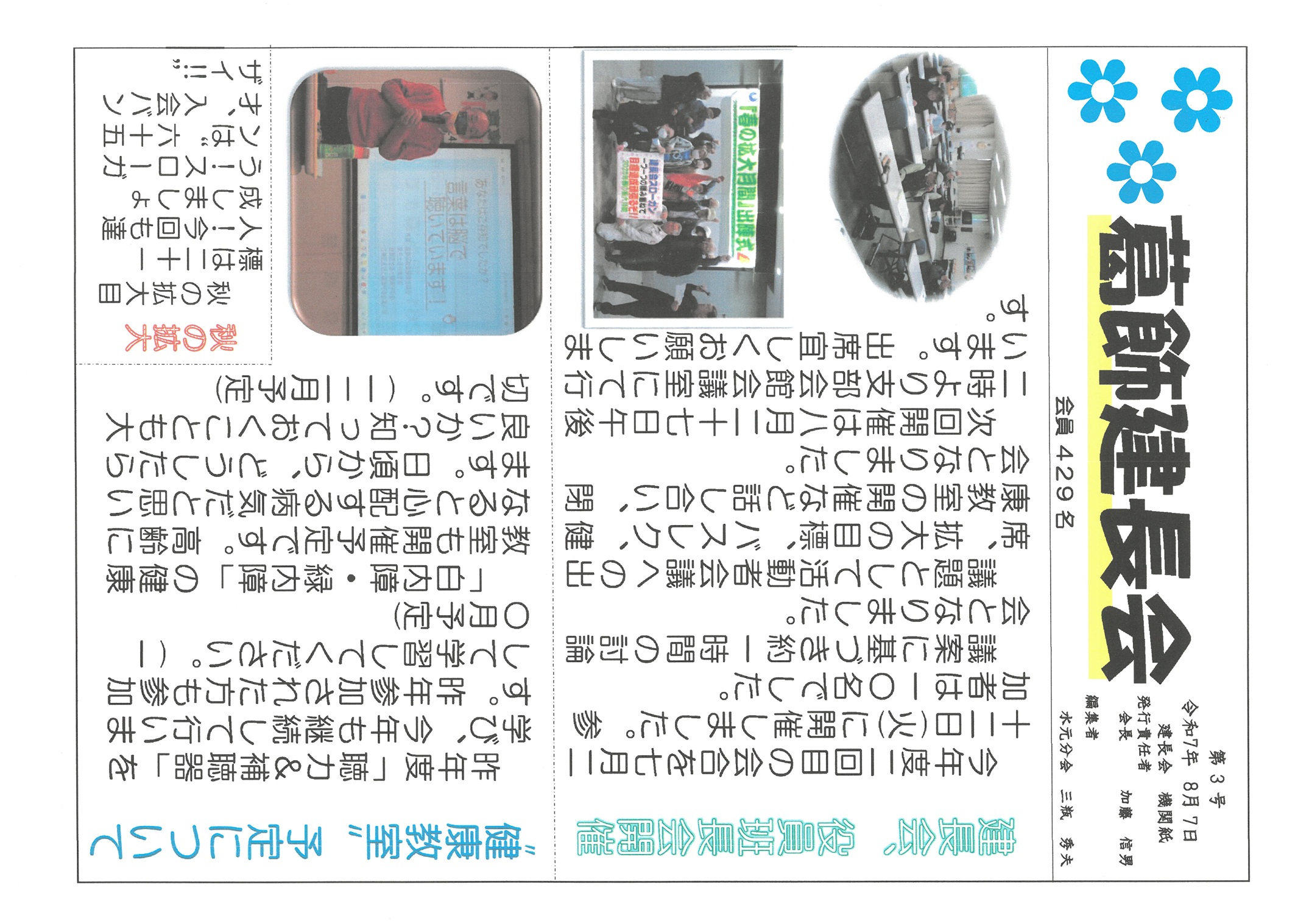 建長会　８月号表面　３号