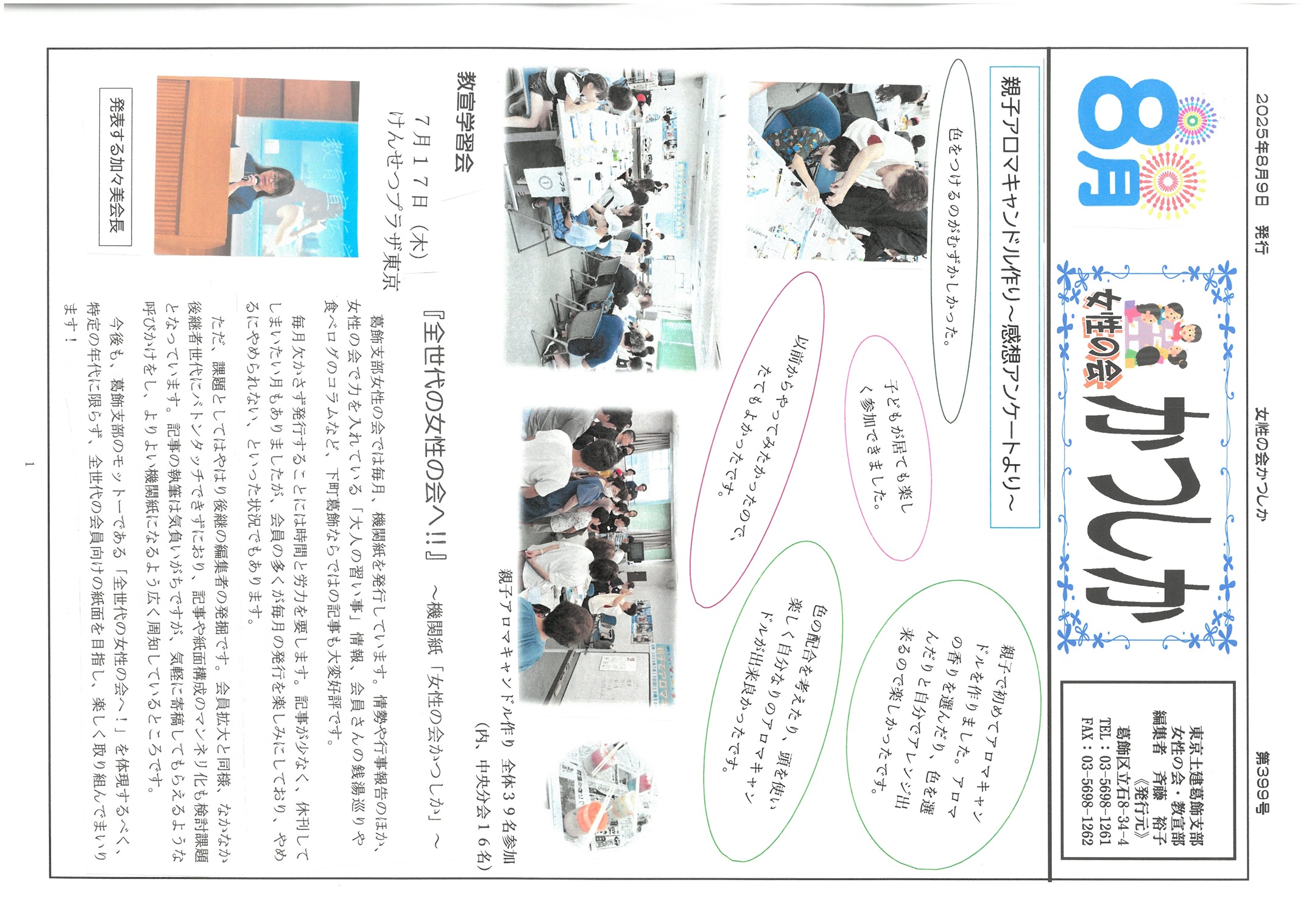女性の会　８月号表面　399号