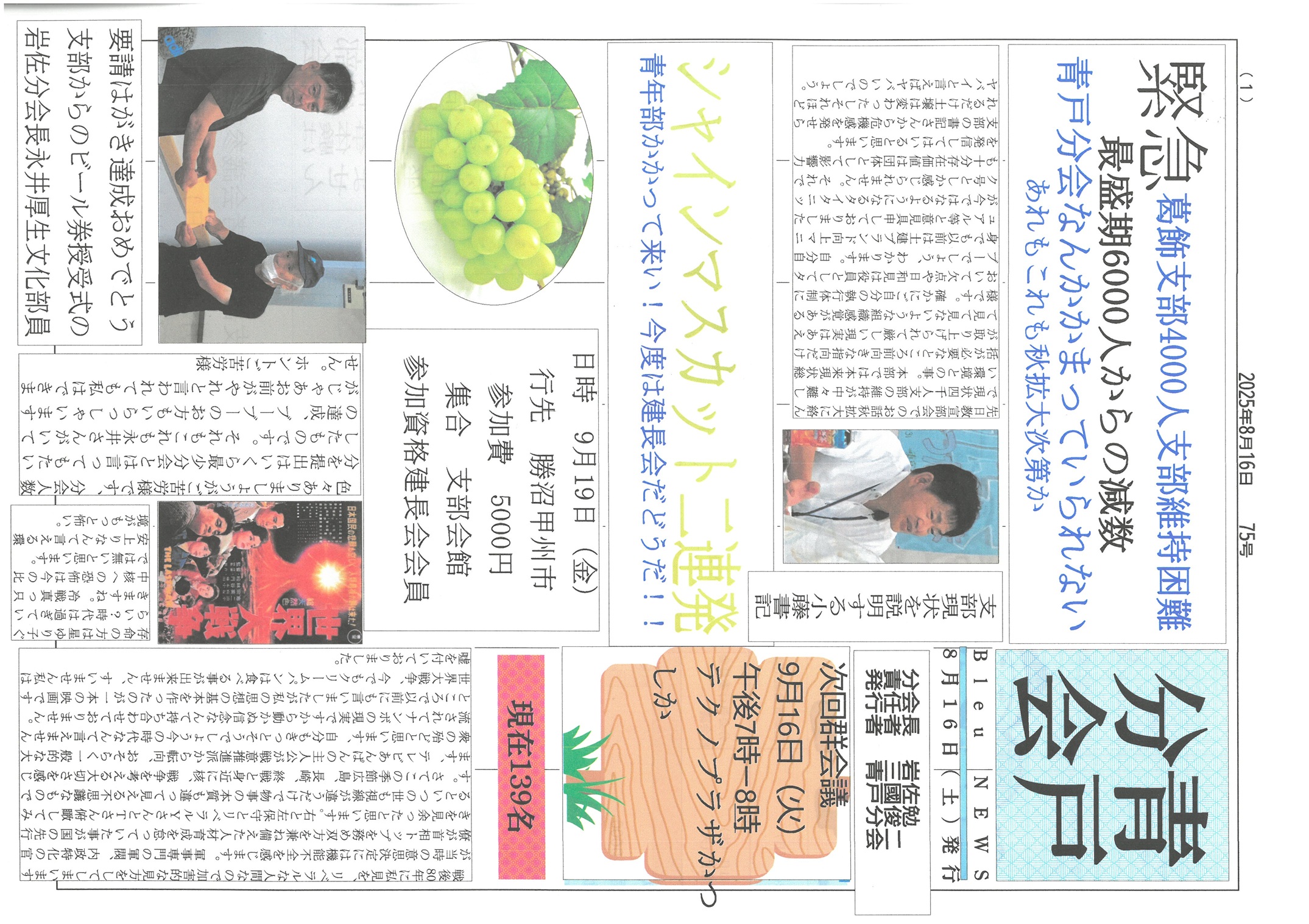 青戸分会　８月号表面　75号