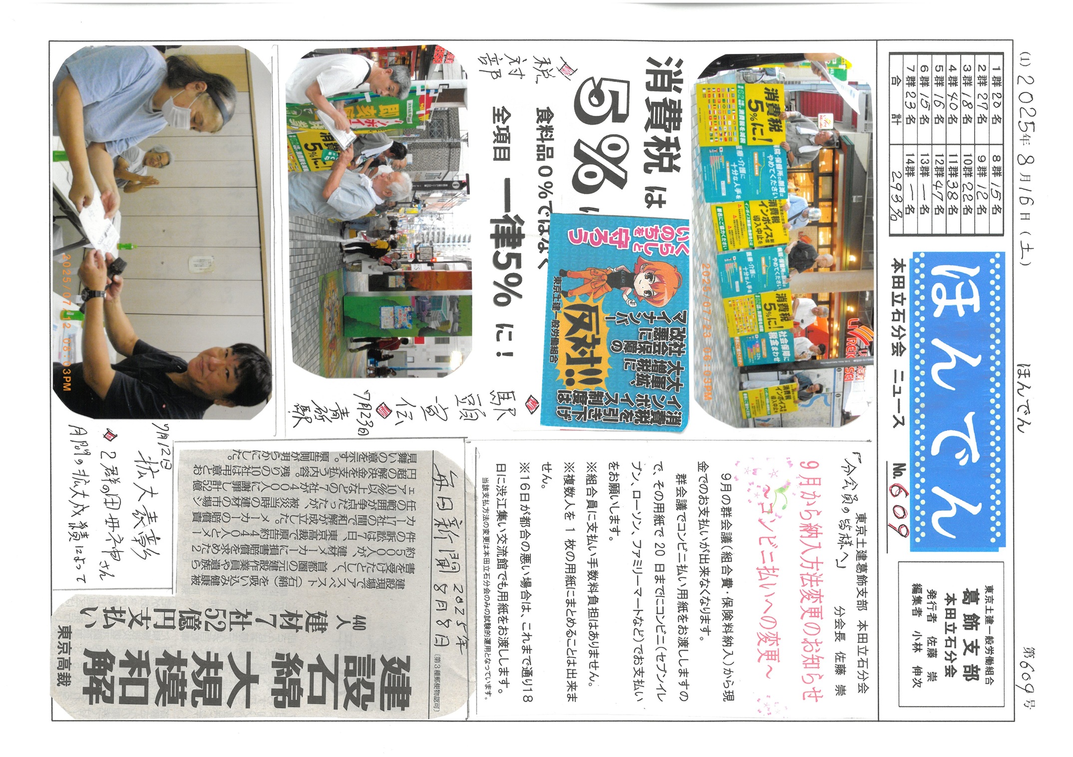 本田立石分会新聞　８月号表面　609号