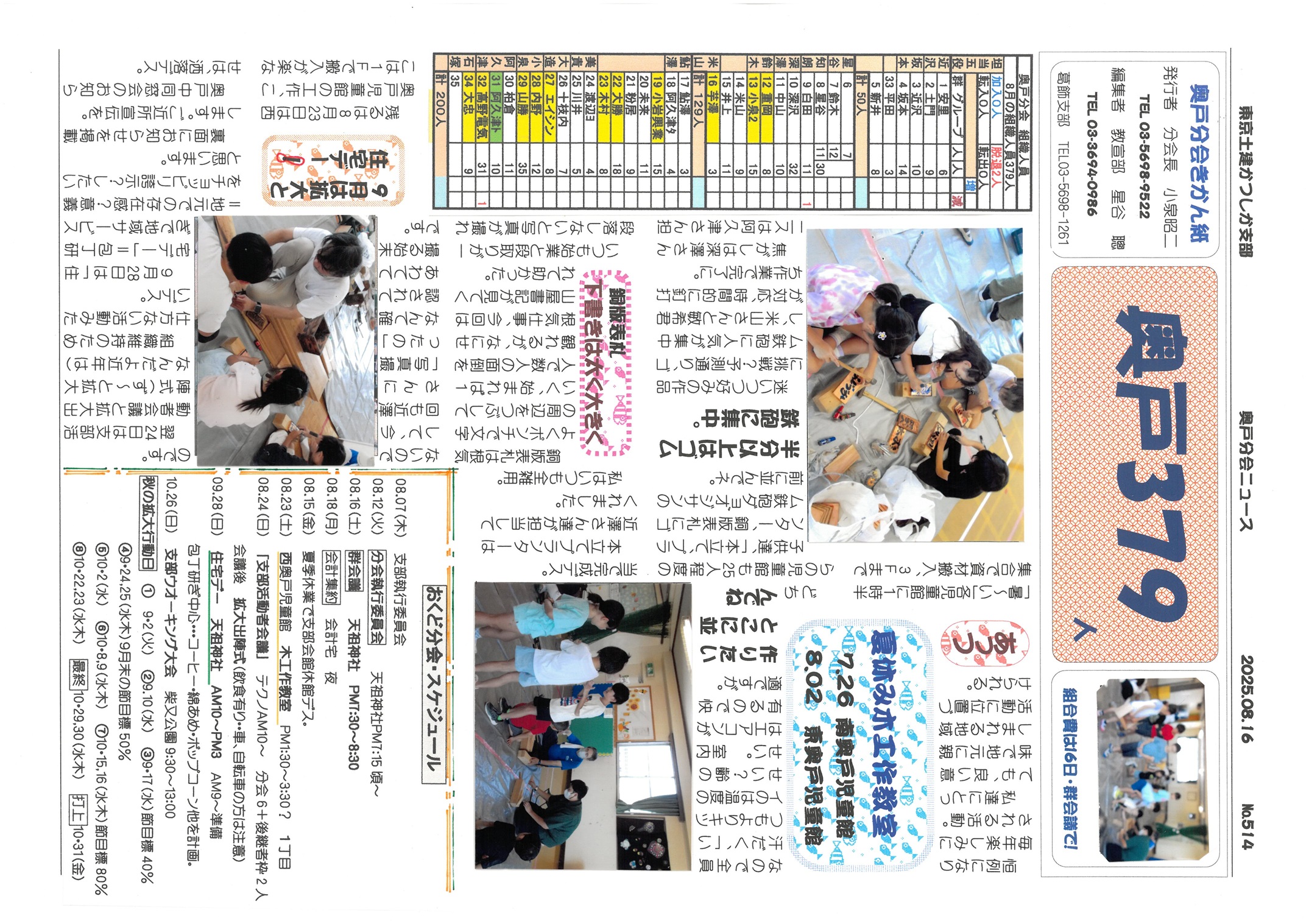 奥戸分会　８月号表面　514号