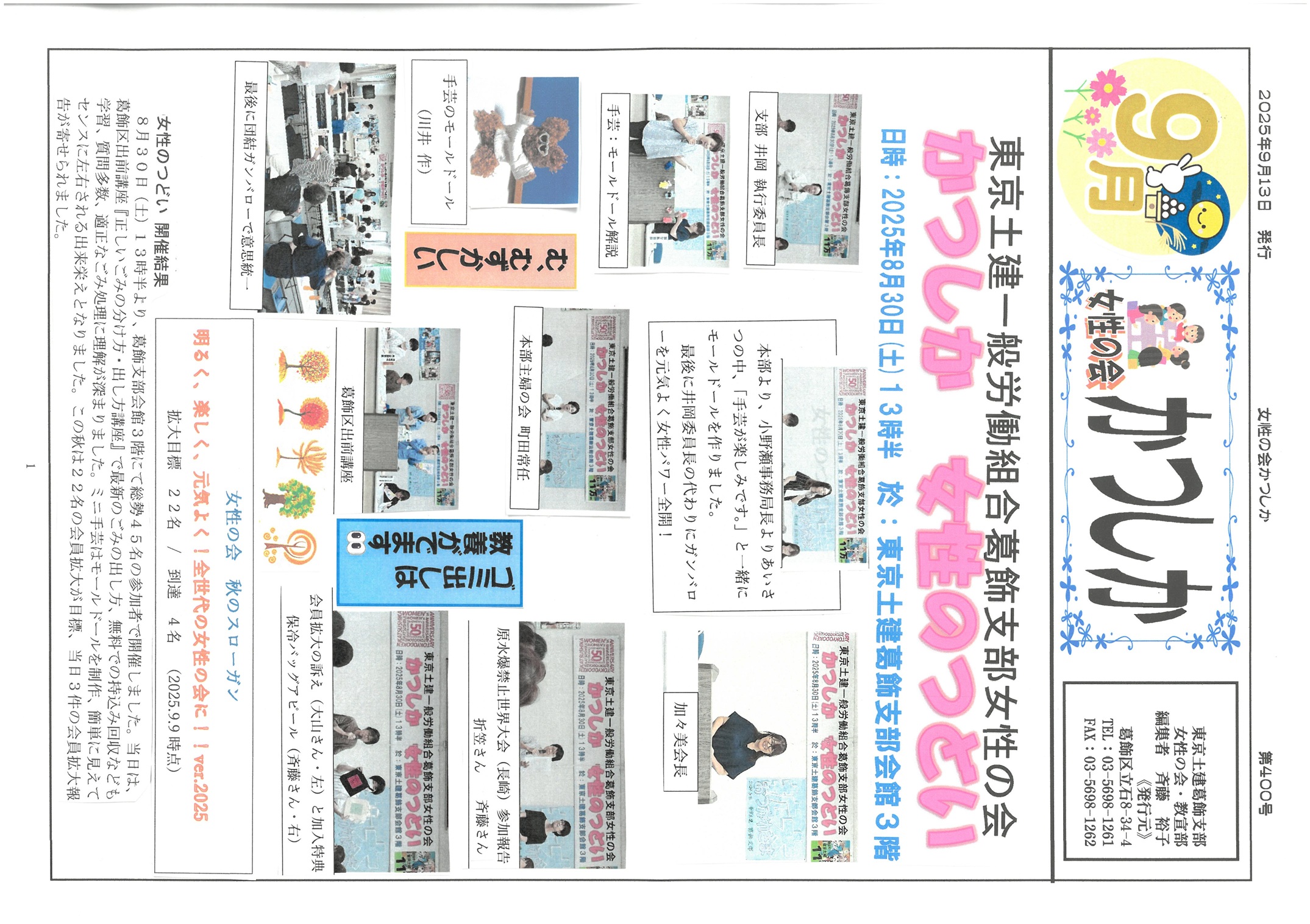 女性の会　９月号１面　400号