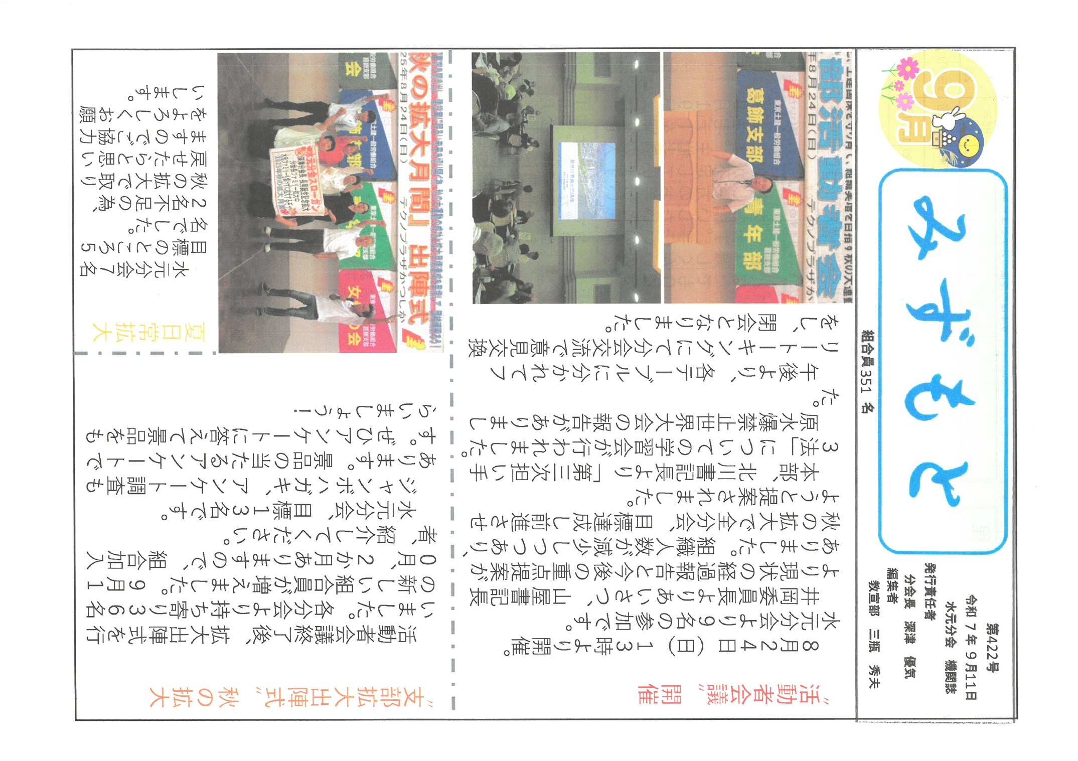 水元分会　９月号表面　422号