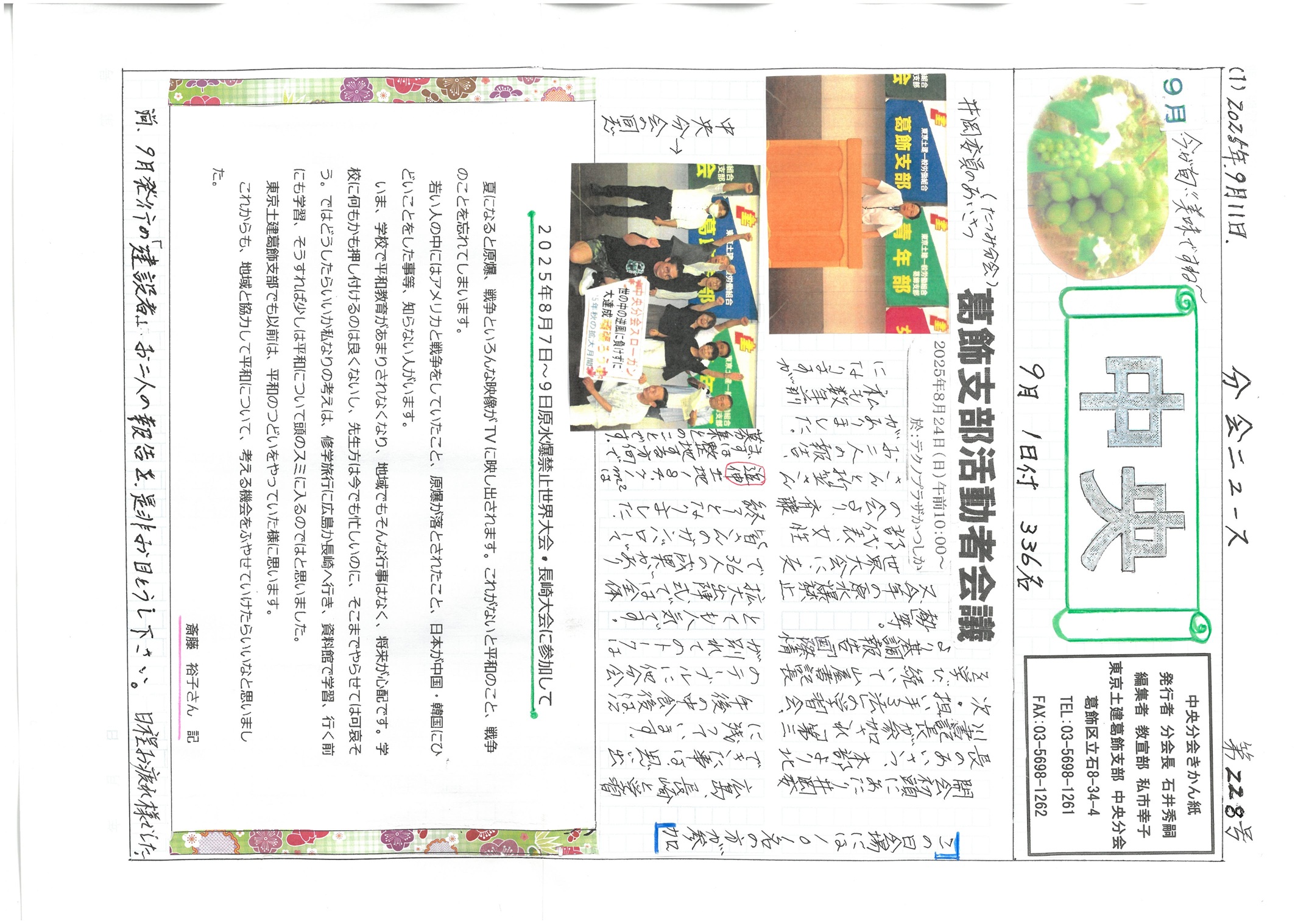 中央分会　９月号表面　228号