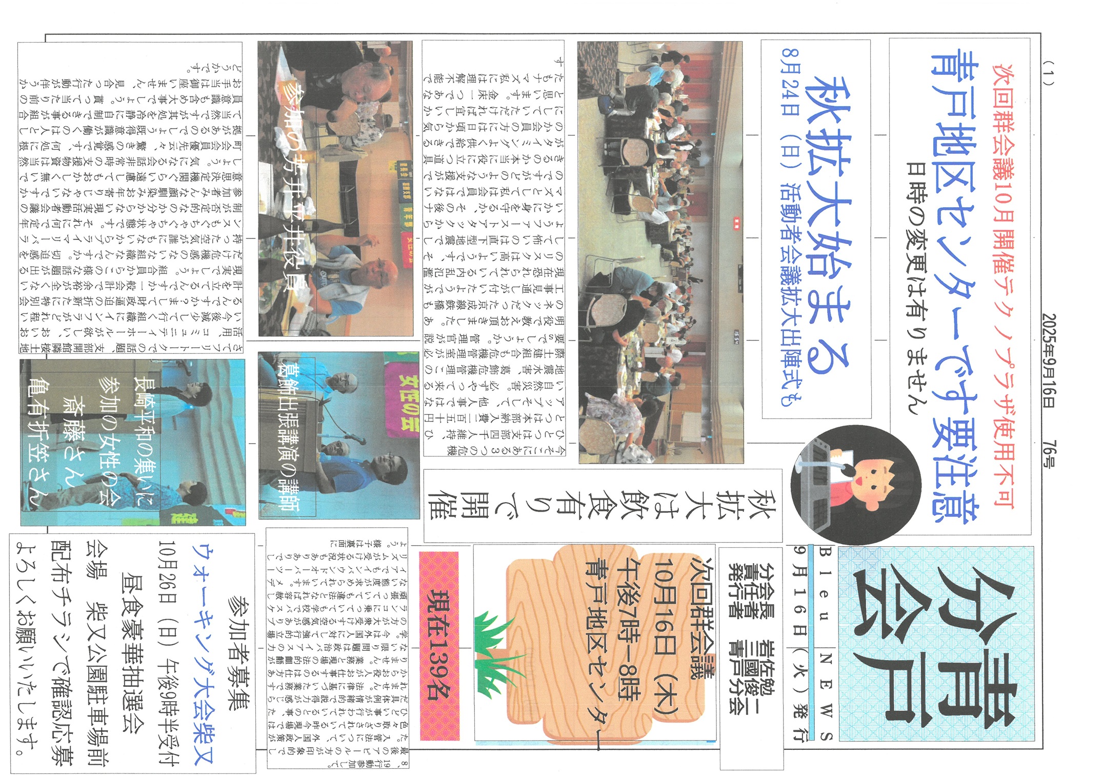 青戸分会　９月号表面　76号