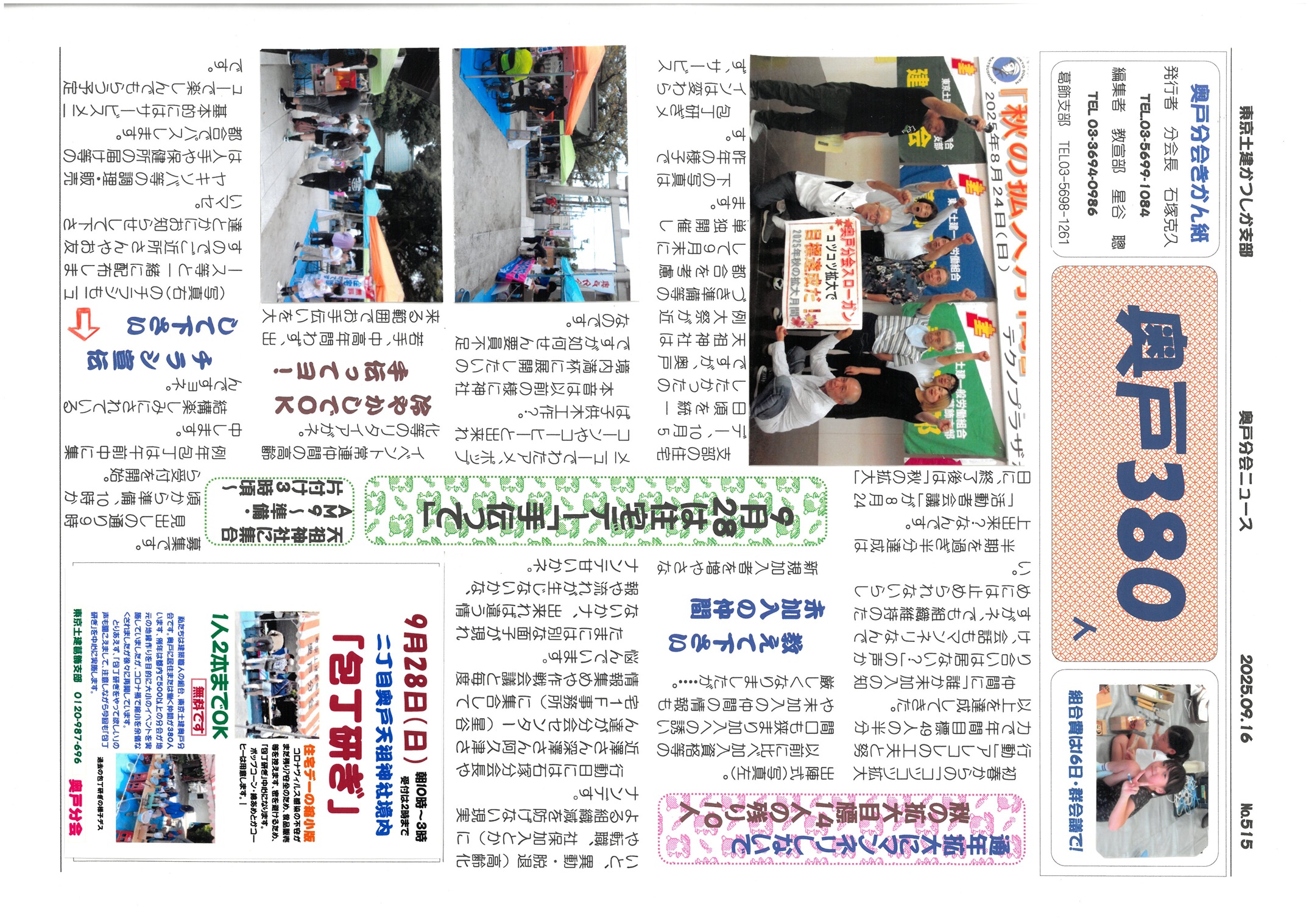 奥戸分会　９月号表面　515号