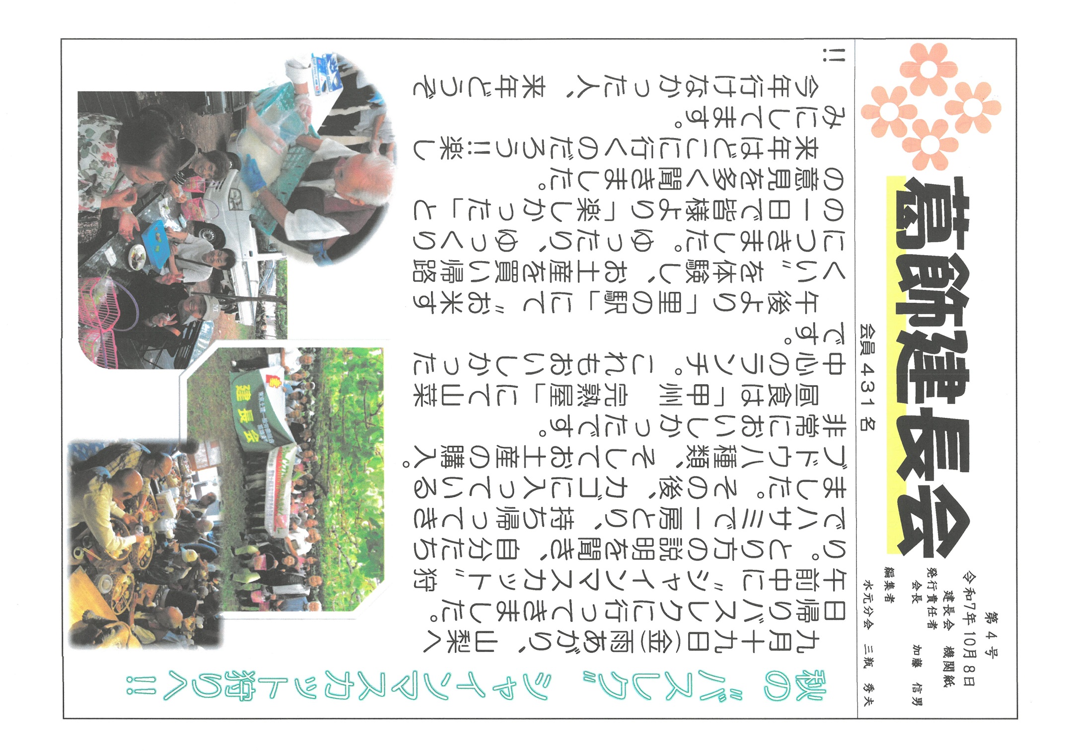 建長会　１０月号表面　4号