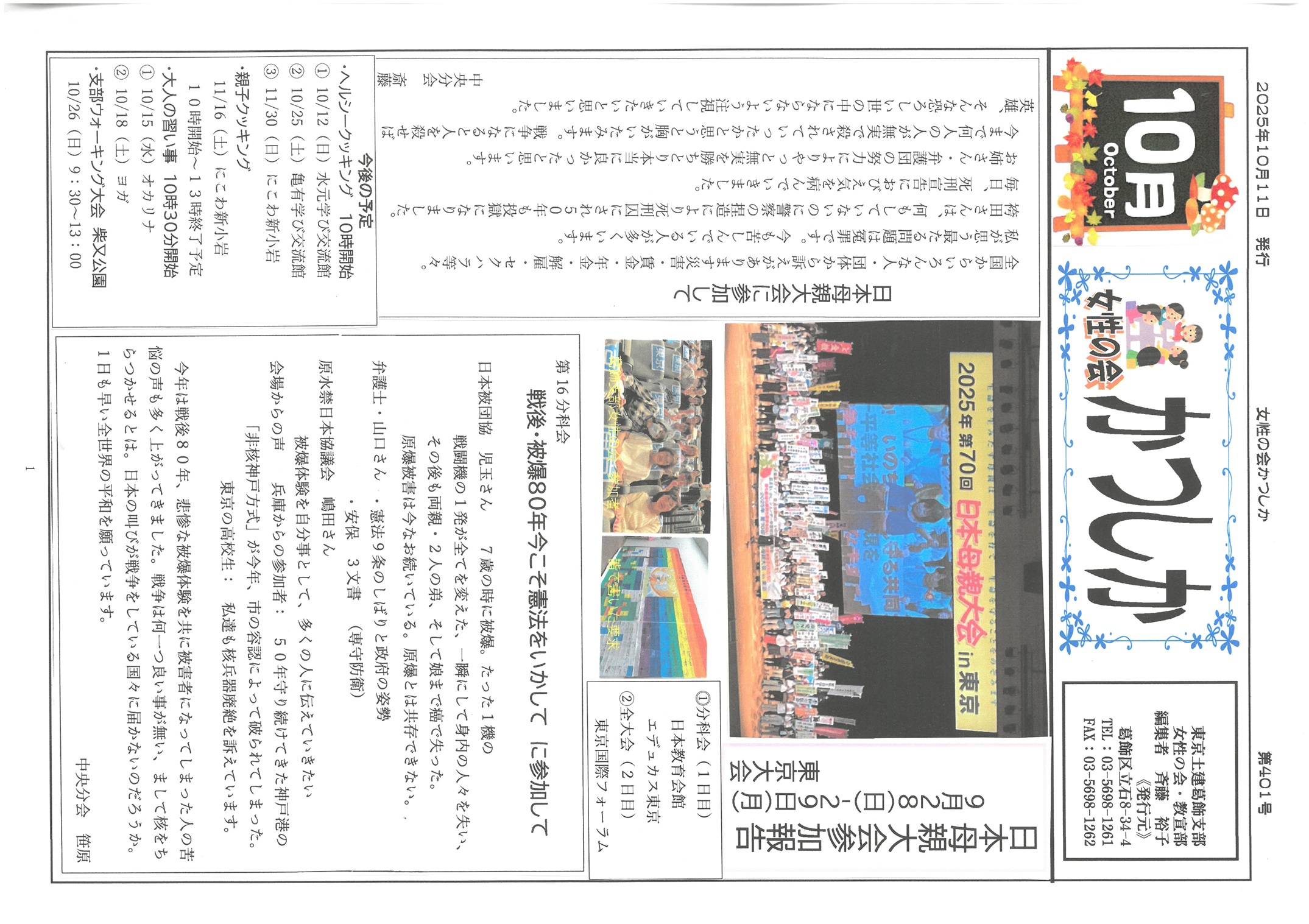 女性の会　１０月号表面　401号