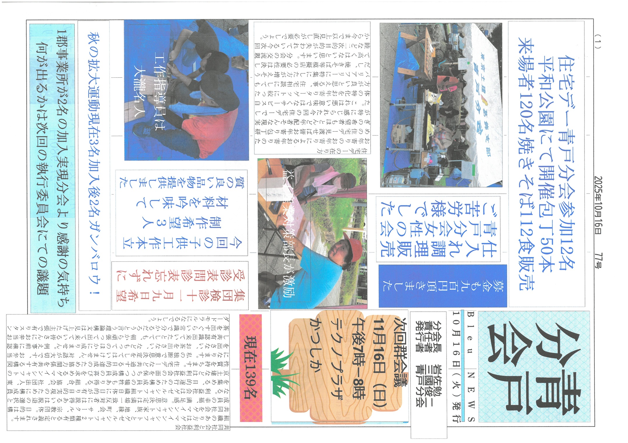 青戸分会　１０月号表面　77号
