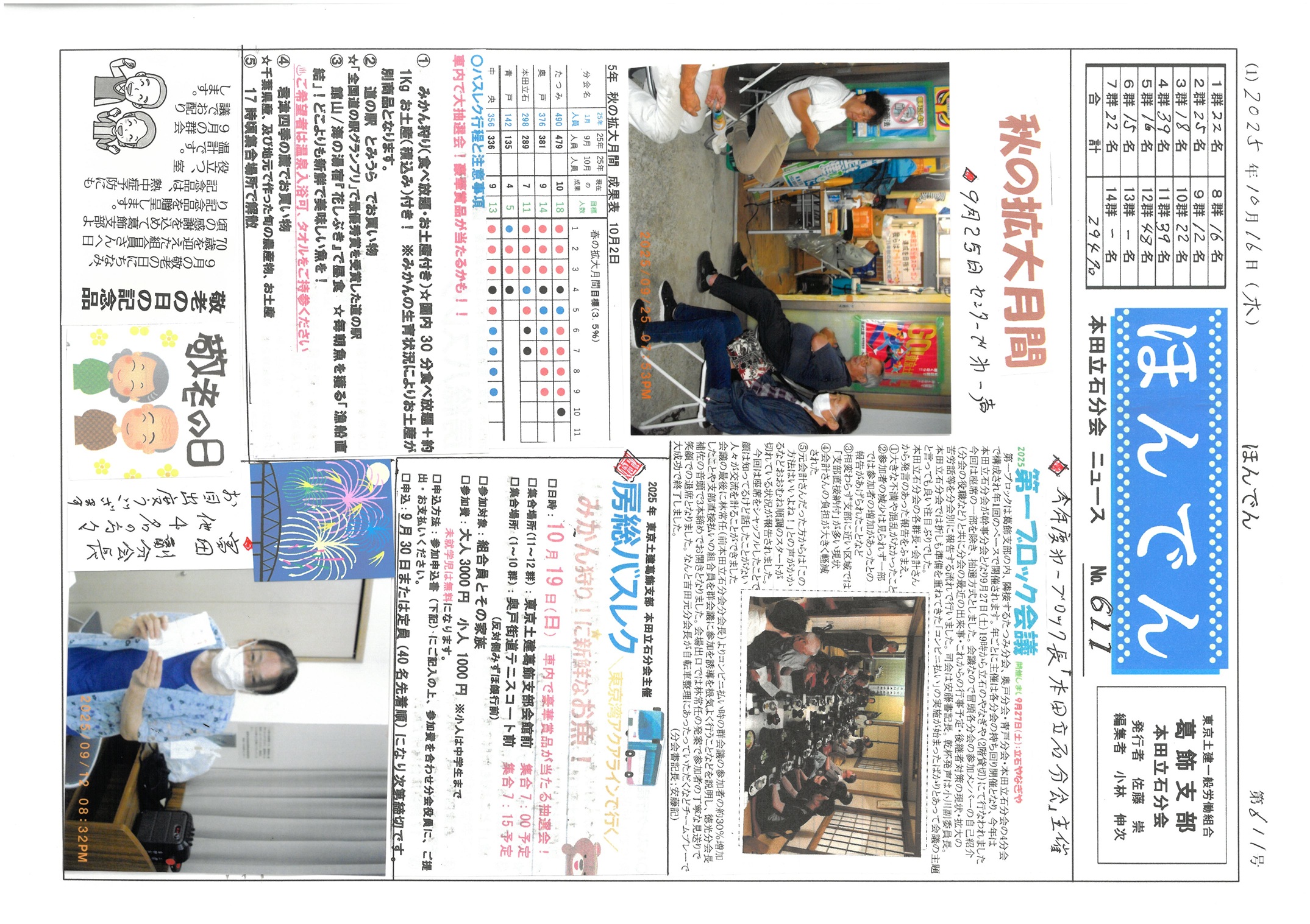 本田立石分会新聞　１０月号表面　611号