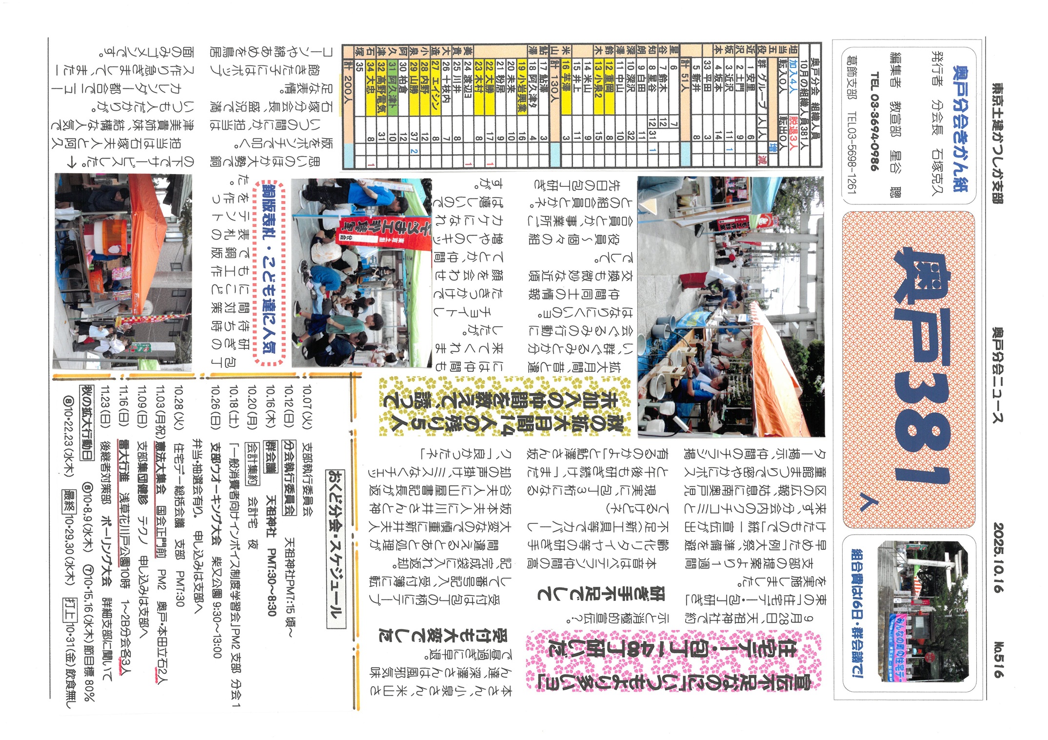 奥戸分会　１０月号表面　516号