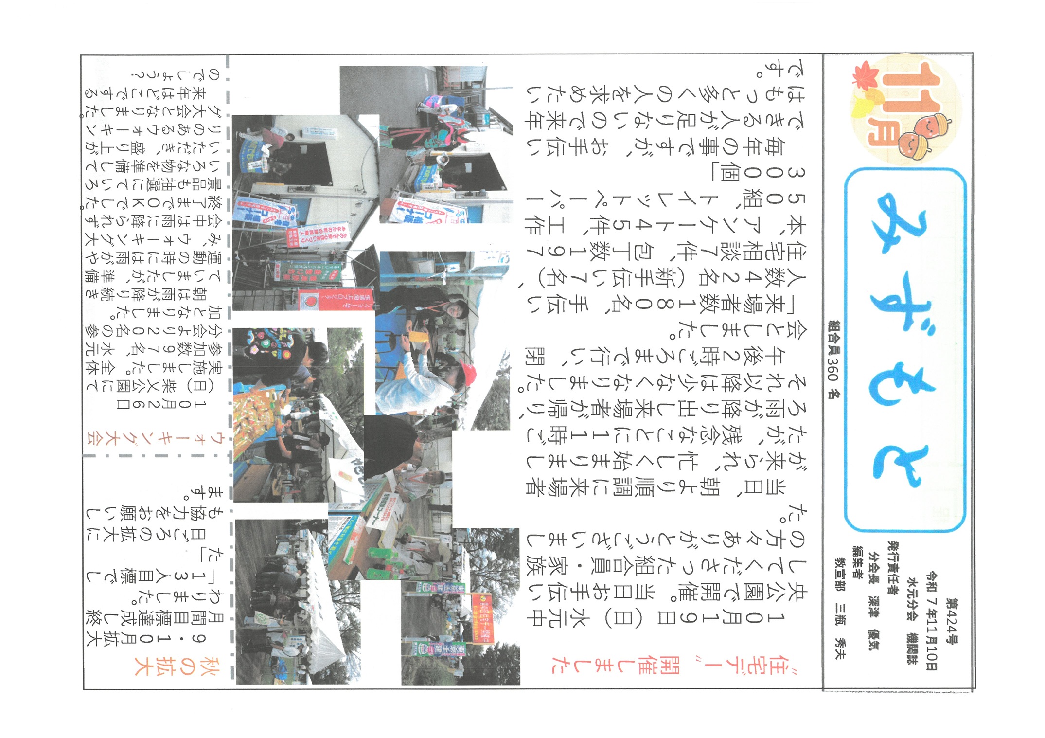 水元分会　１１月号表面　424号