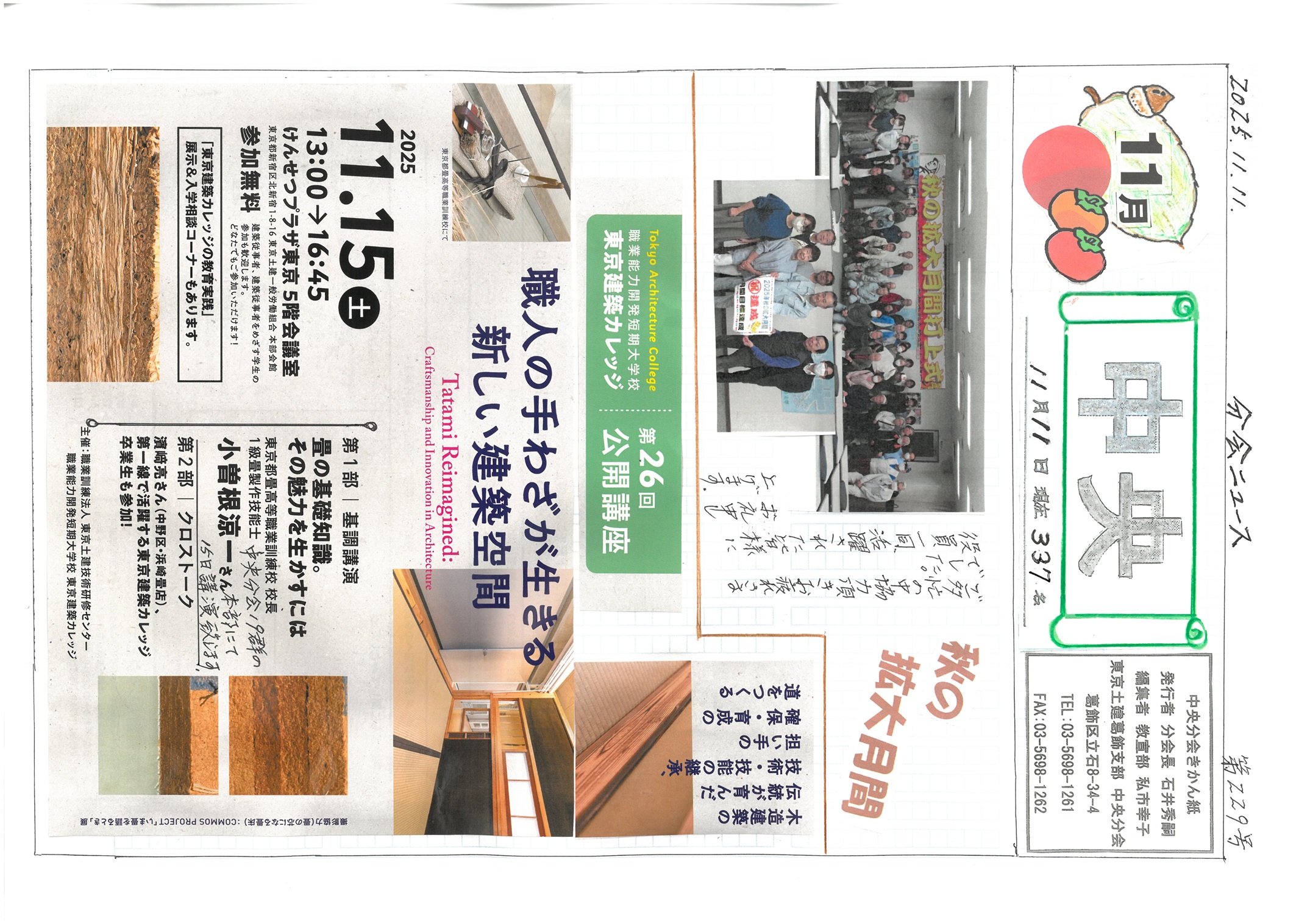 中央分会　１１月号表面　229号