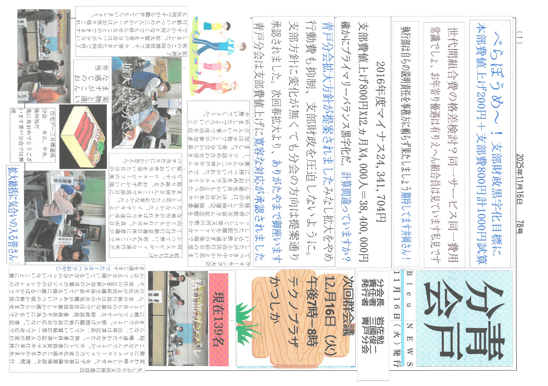 青戸分会　１１月号表面　78号