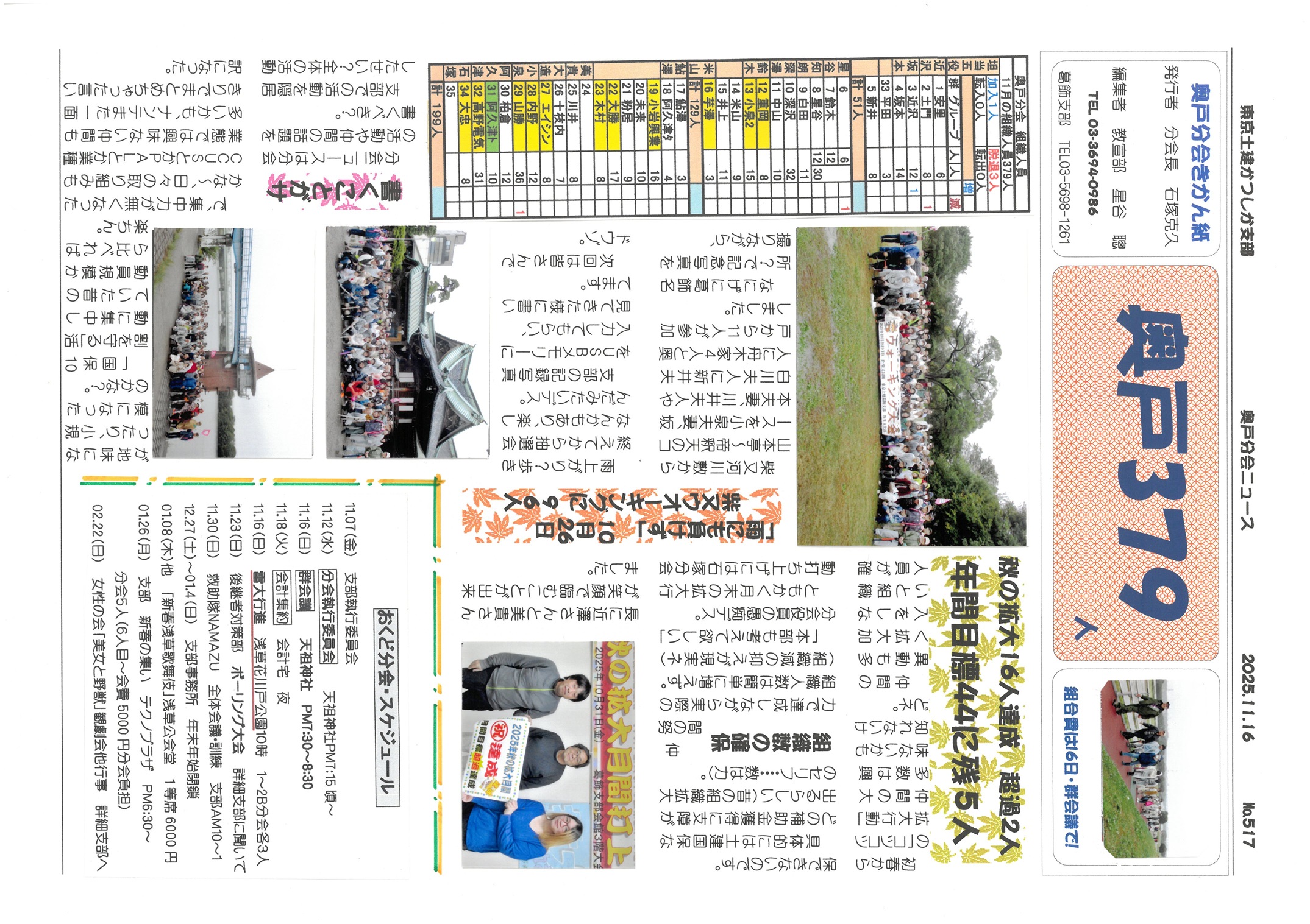 奥戸分会　１１月号表面　517号