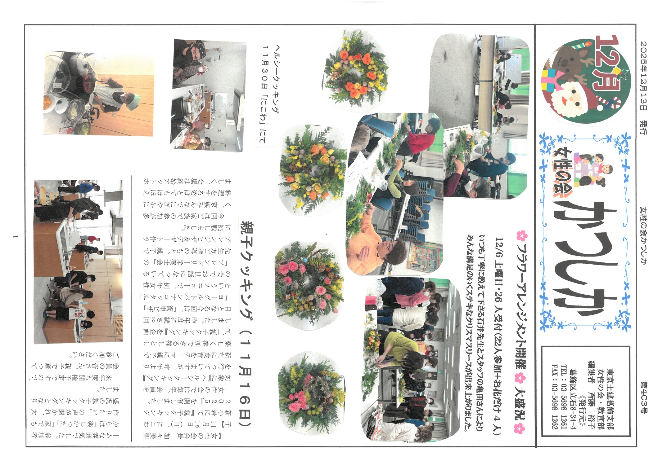 女性の会　１２月号表面　403号