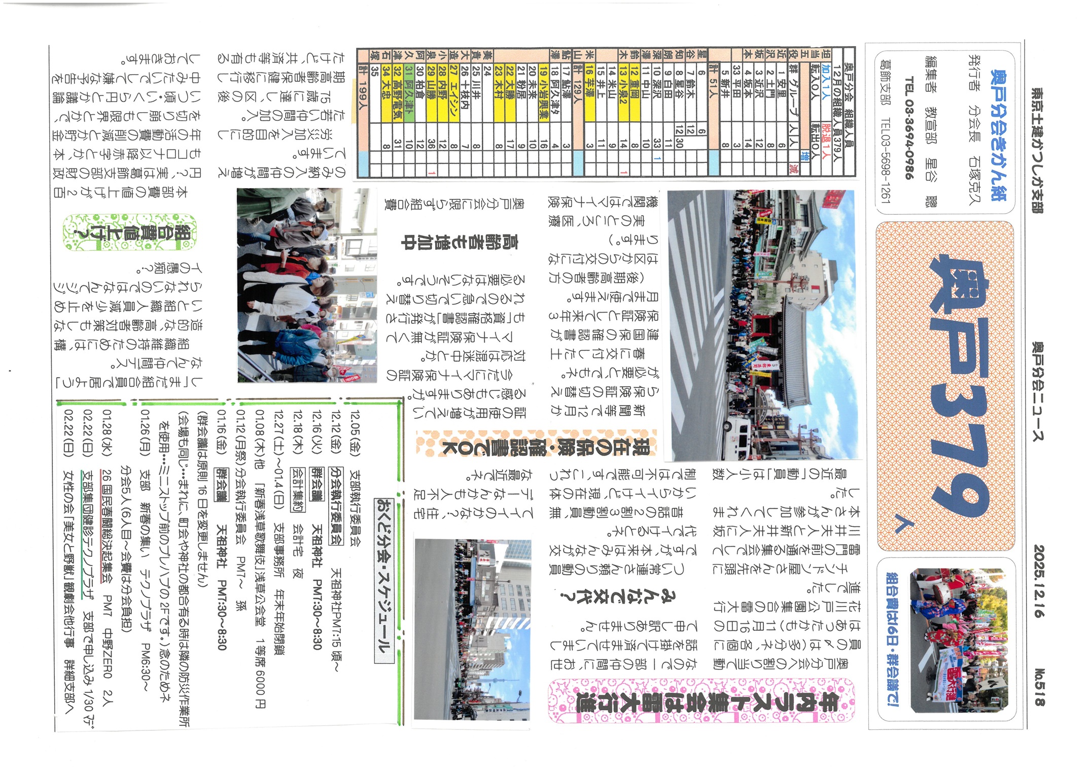 奥戸分会　１２月号表面　518号