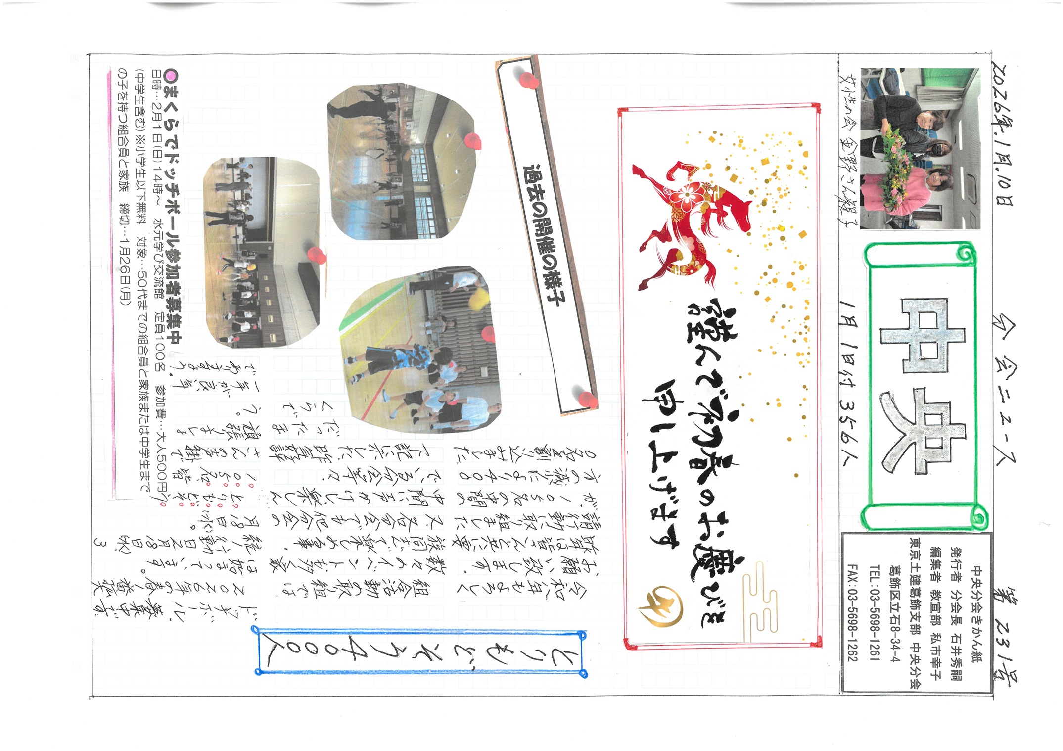 中央分会　１月号表面　231号