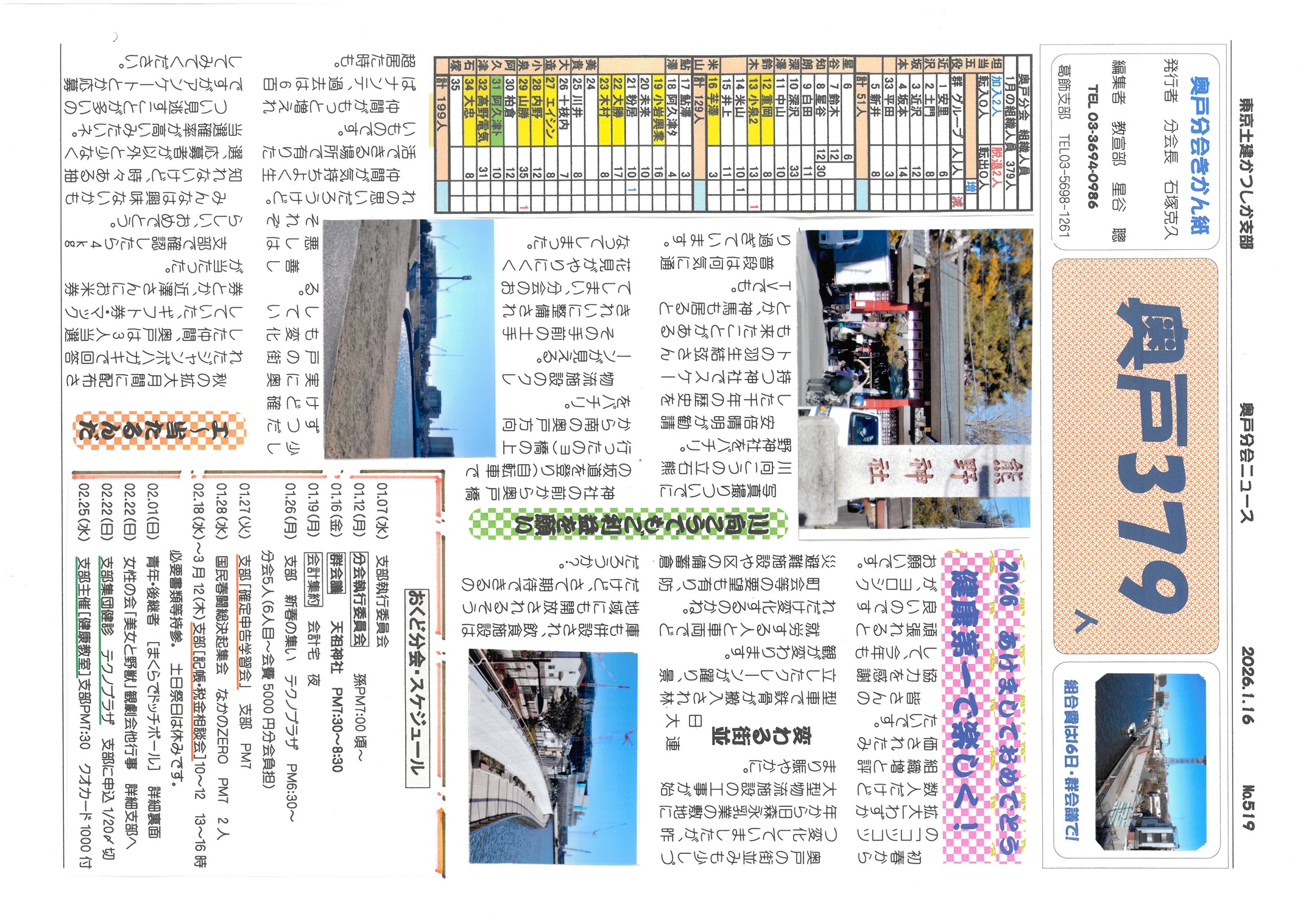 奥戸分会　１月号表面　519号