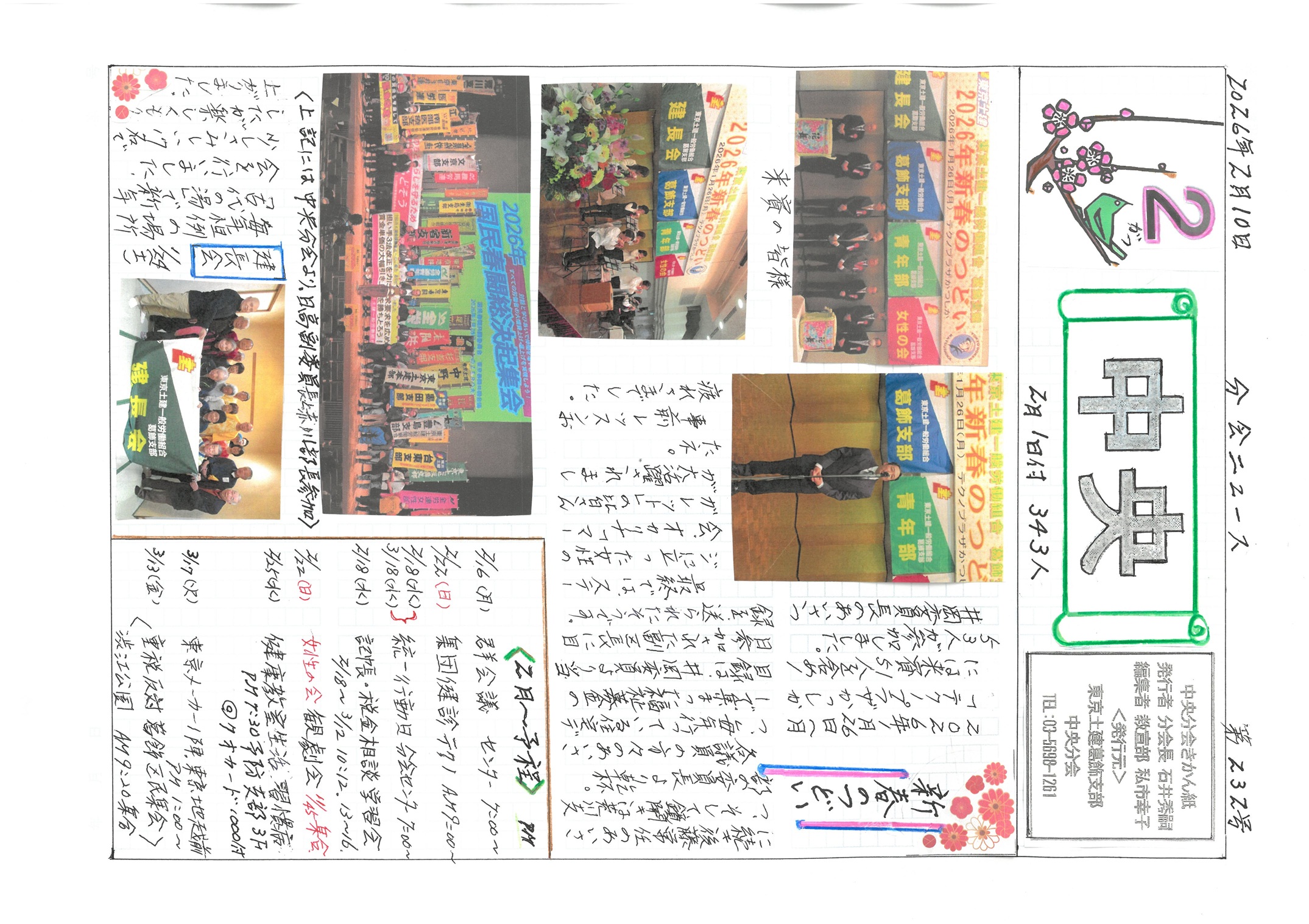 中央分会　２月号表面　232号