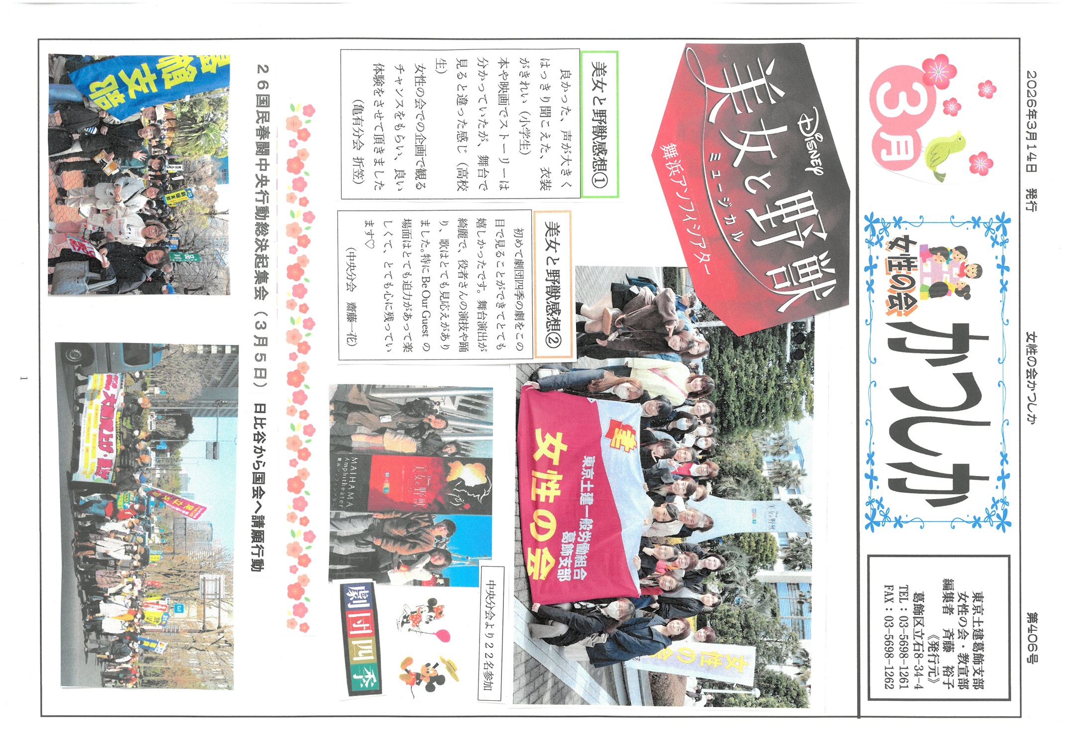 女性の会　３月号表面　406号