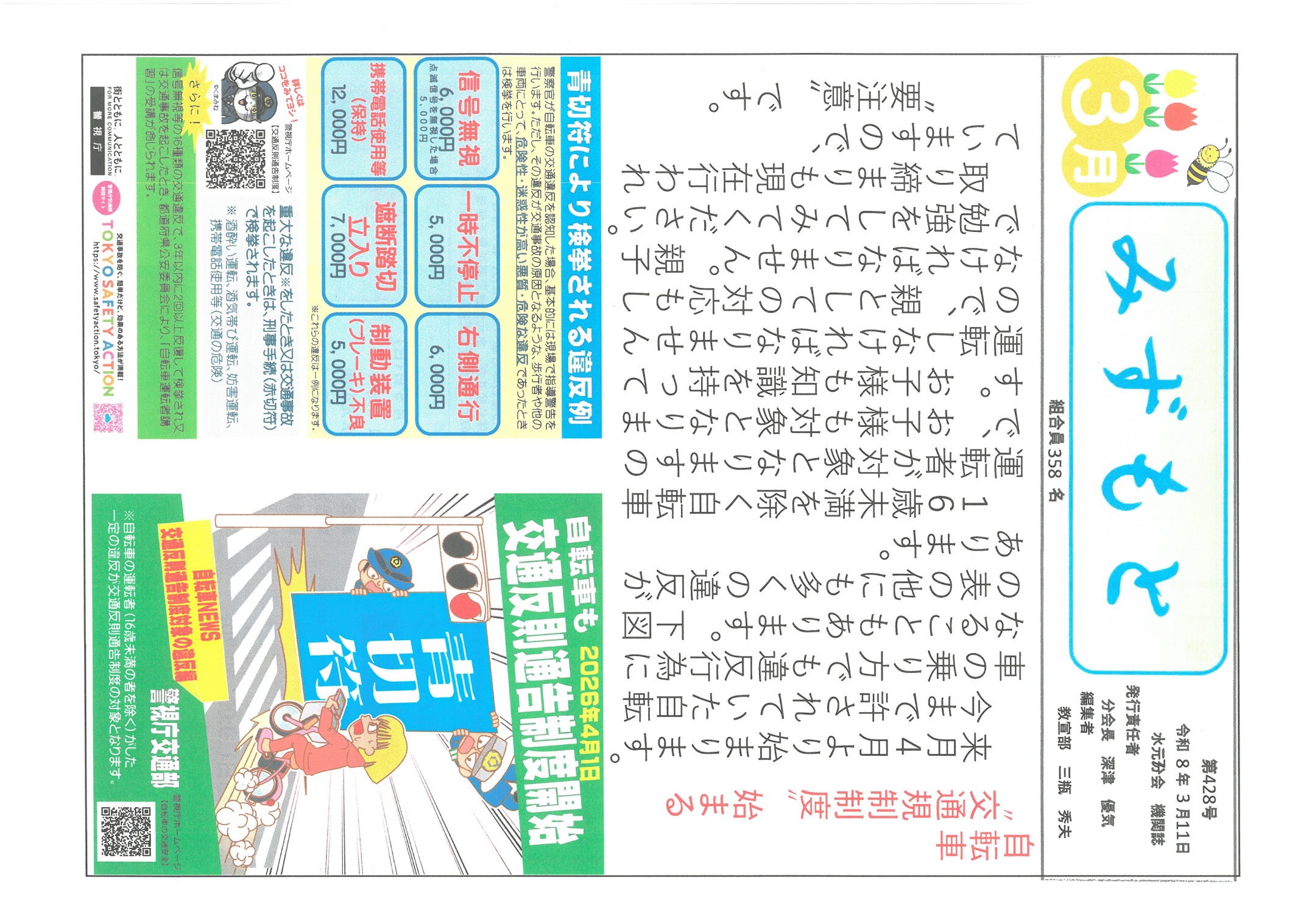 水元分会　３月号表面　428号