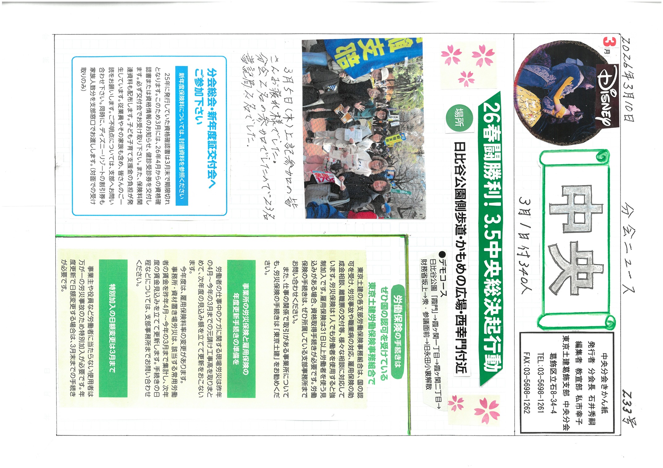 中央分会　３月号表面　233号