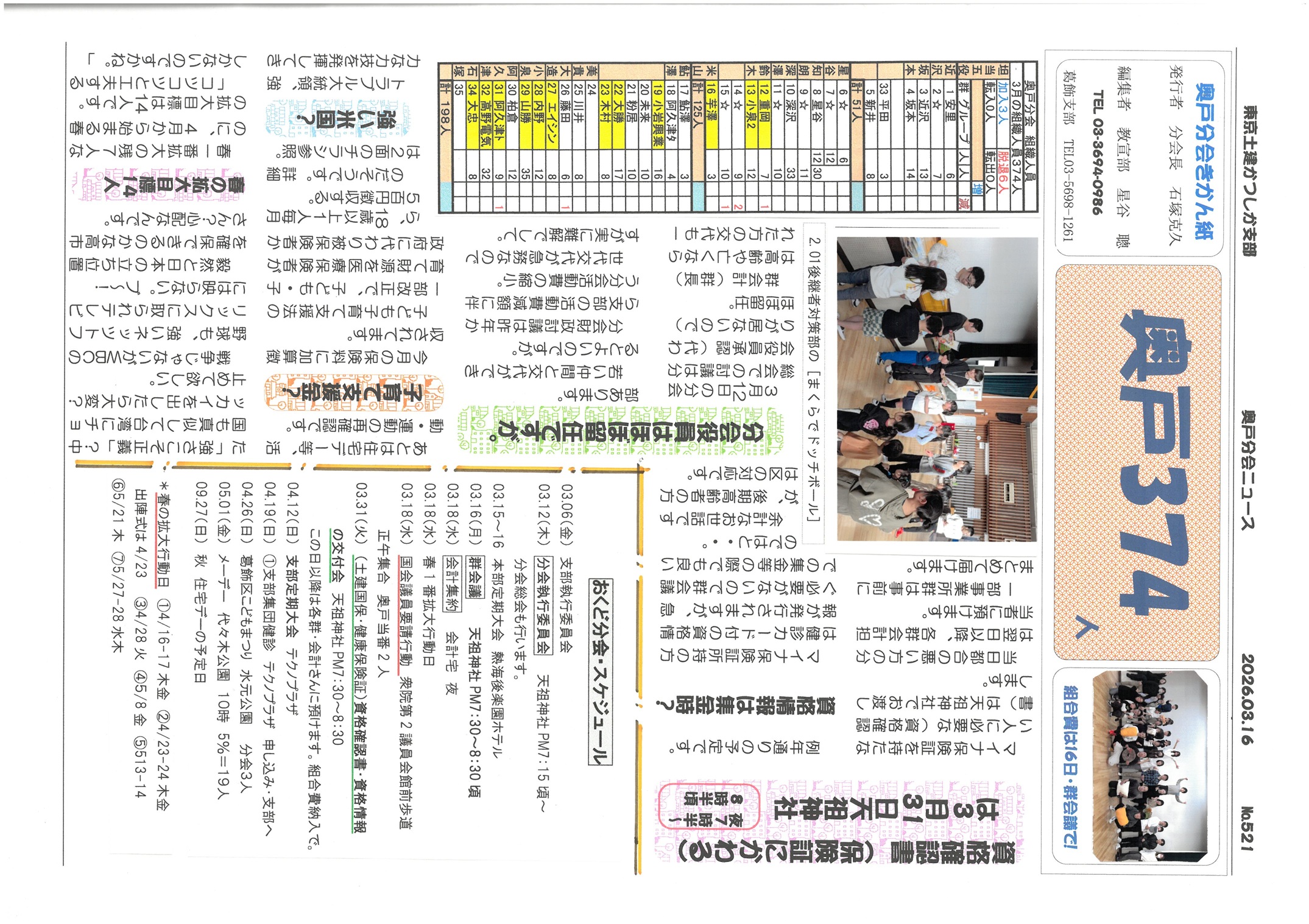 奥戸分会　３月号表面　521号