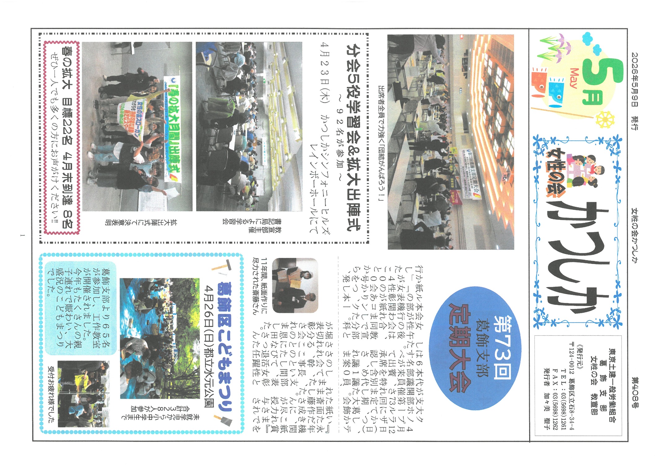 女性の会　５月号表面　408号