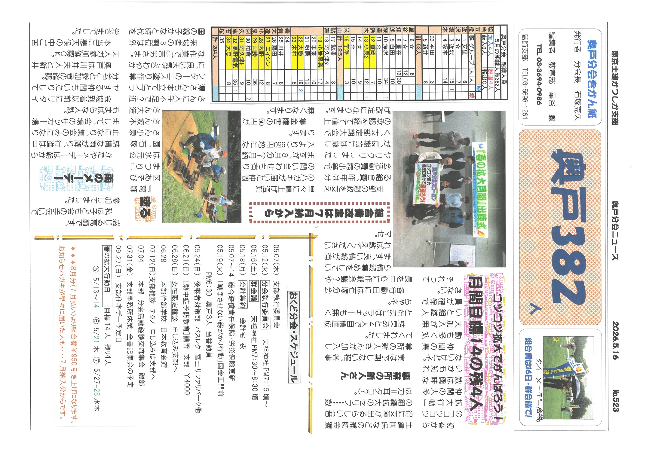 奥戸分会　５月号表面　523号