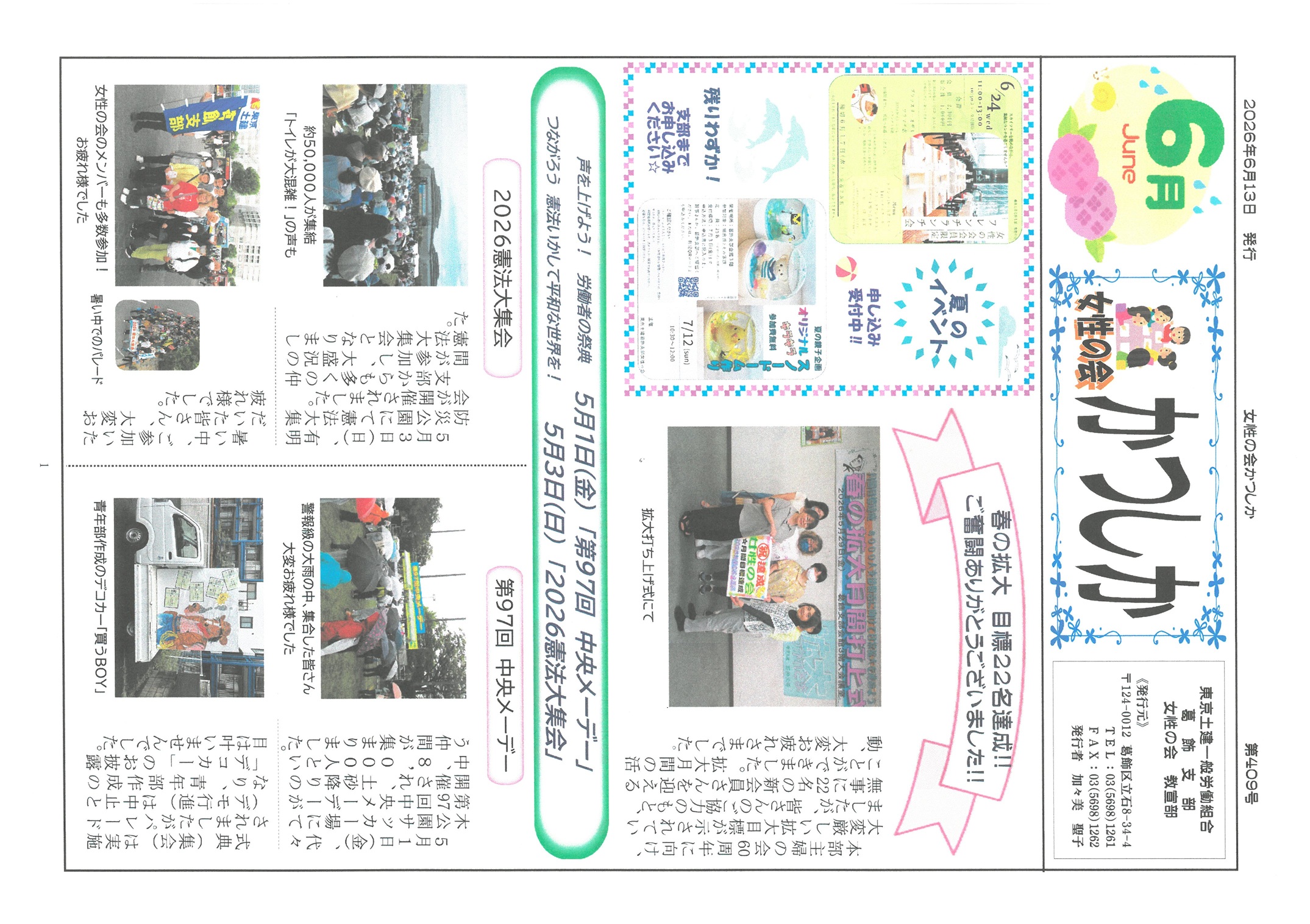女性の会　６月号表面　409号