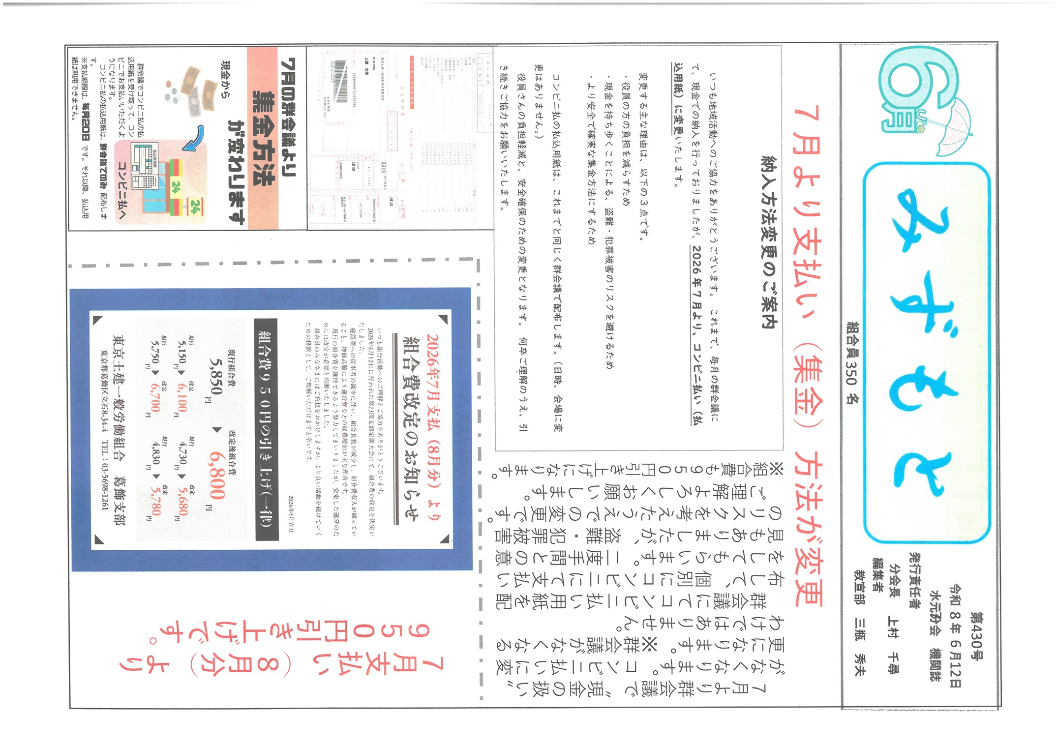 水元分会　６月号表面　431号