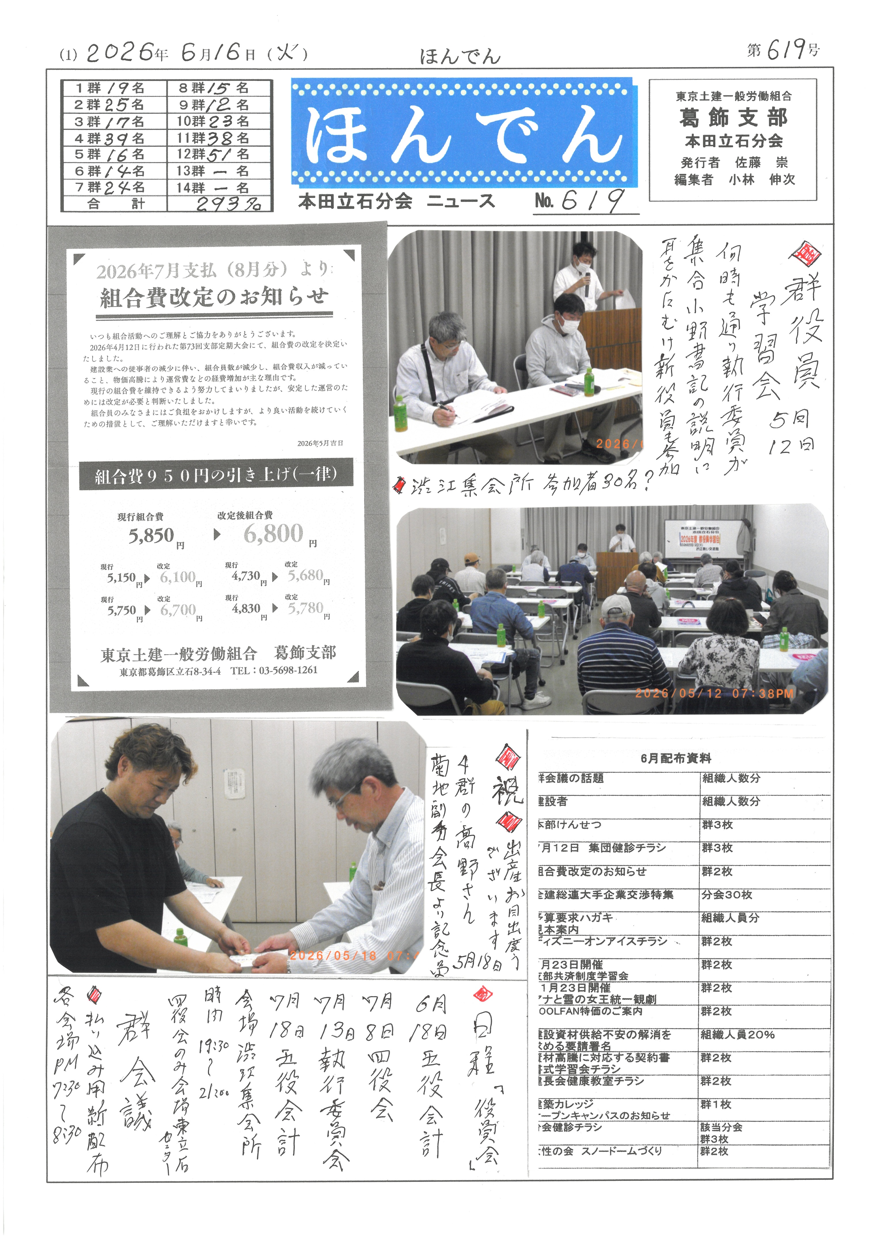 本田立石分会新聞　6月号表面　619号