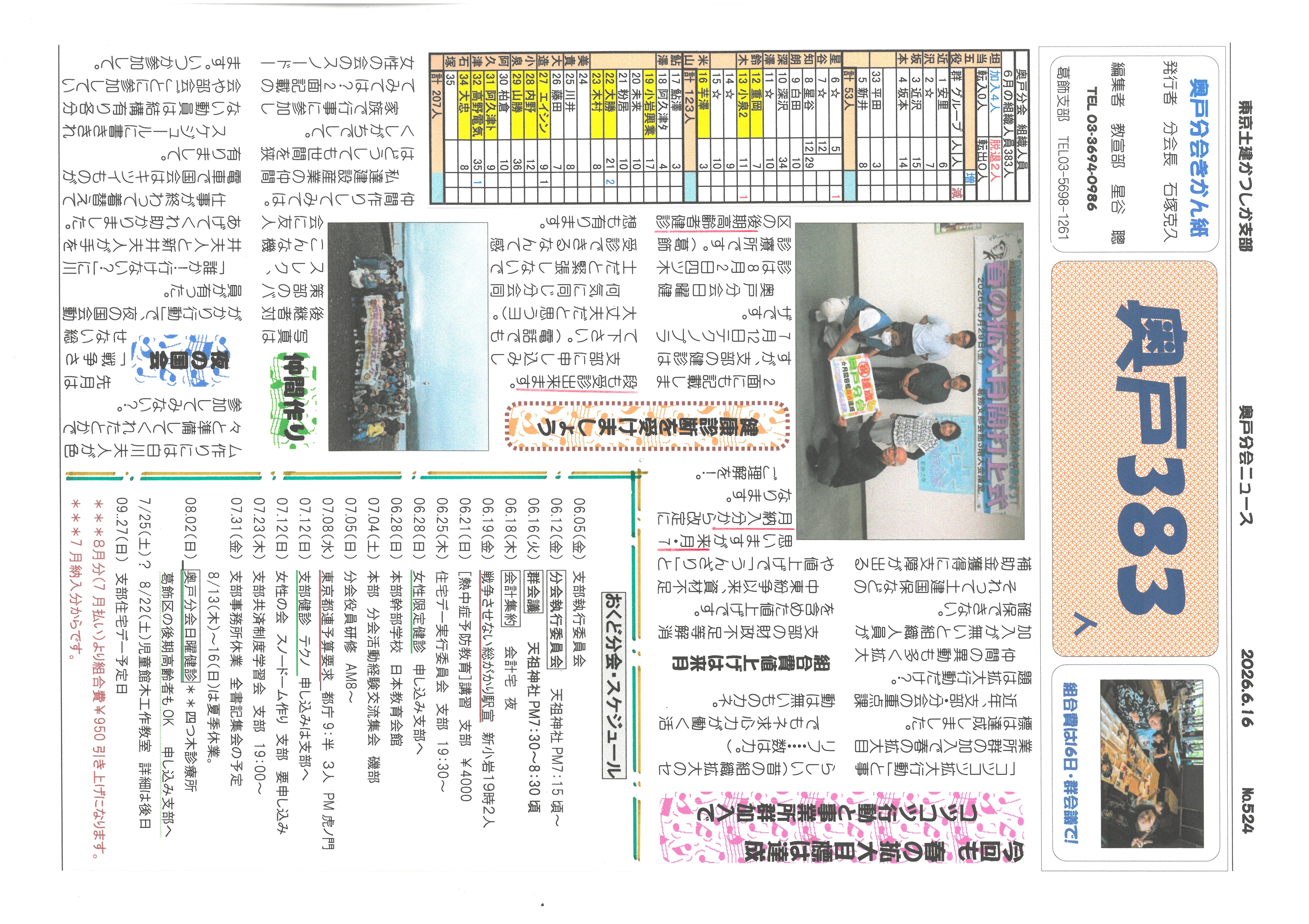 奥戸分会　６月号表面　524号